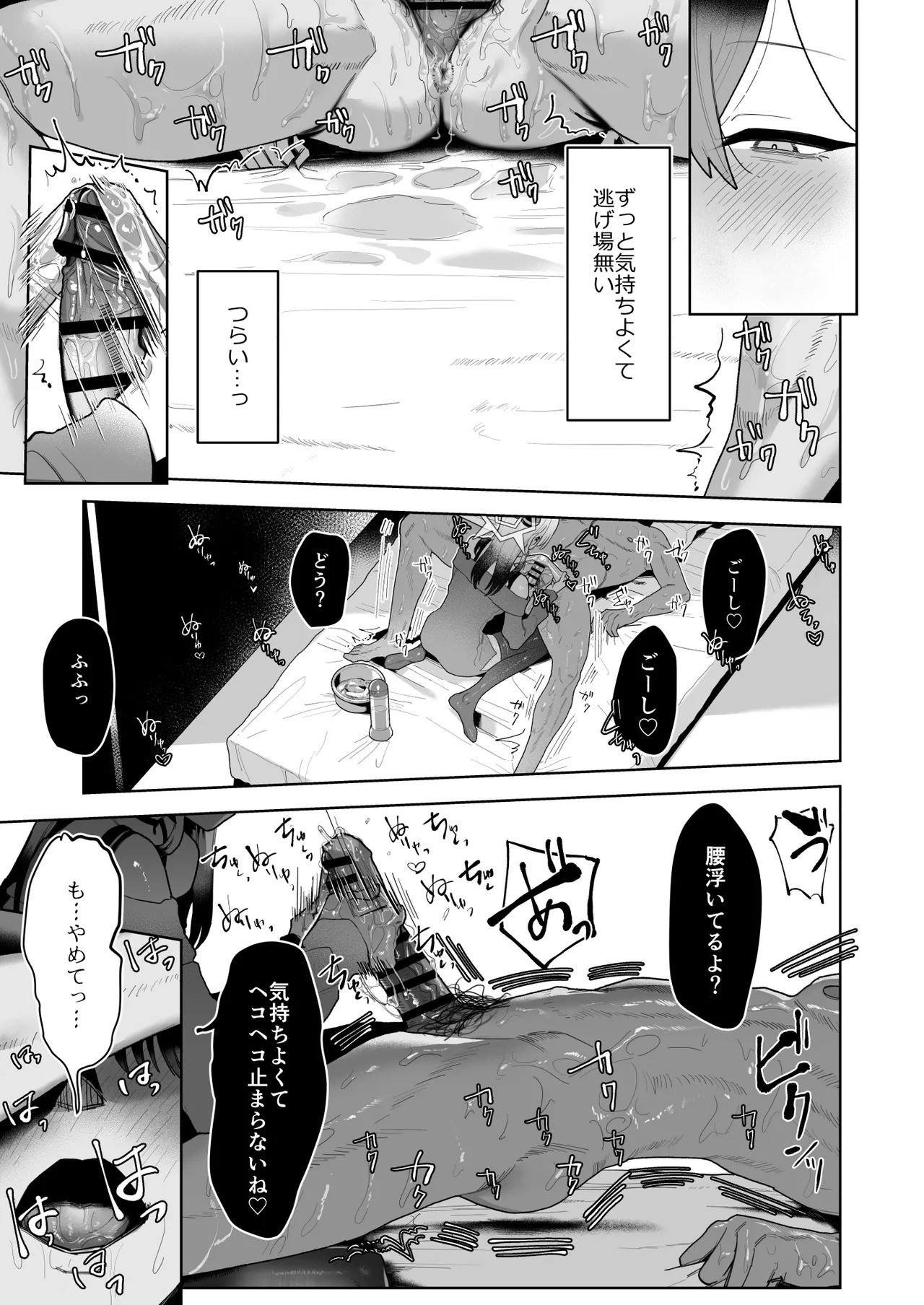 [Hokoriya-san(Okurahokori)] Ama Kayoko Seme(Blue Archieve)[Digital] - Page 69