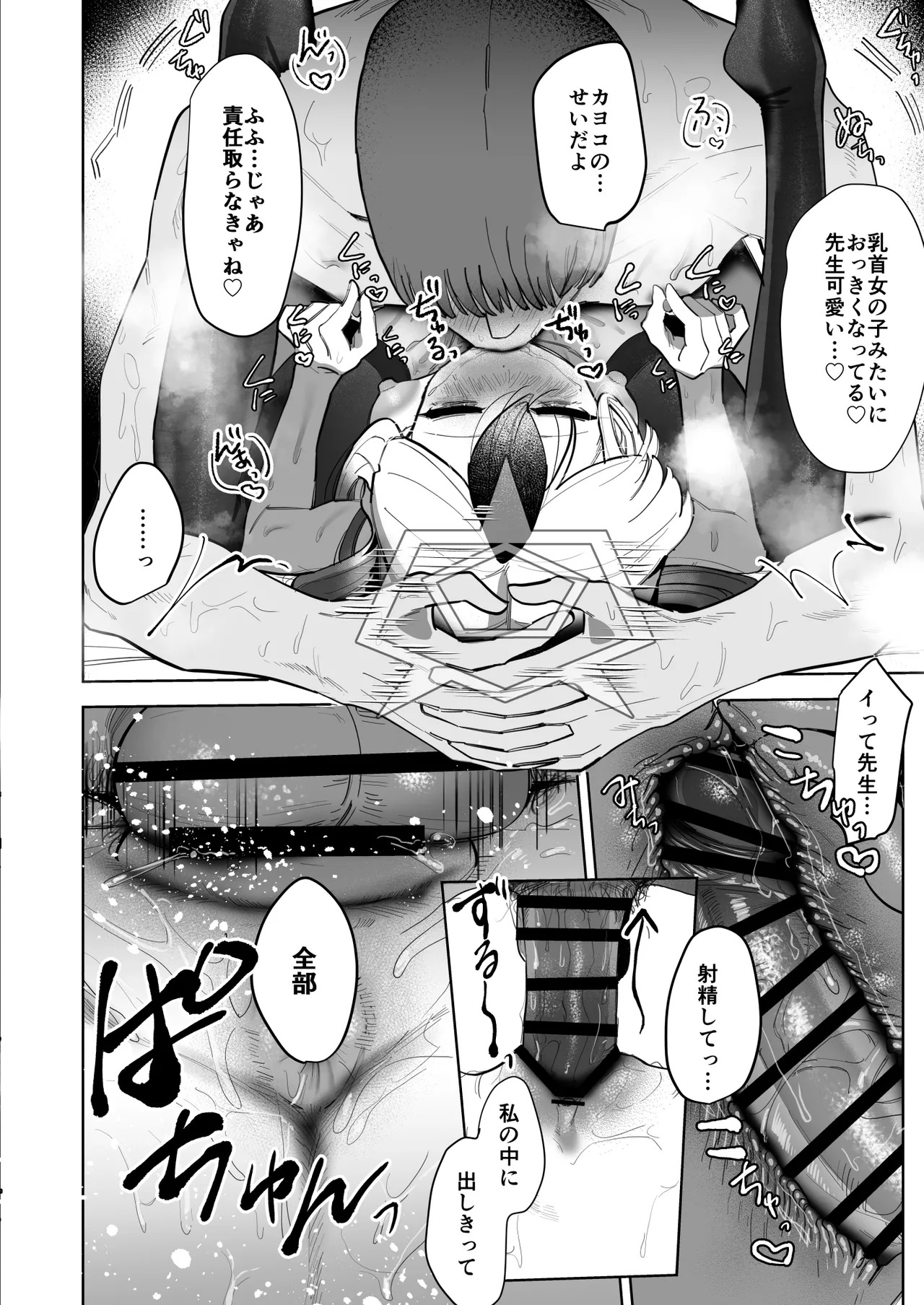 [Hokoriya-san(Okurahokori)] Ama Kayoko Seme(Blue Archieve)[Digital] - Page 86