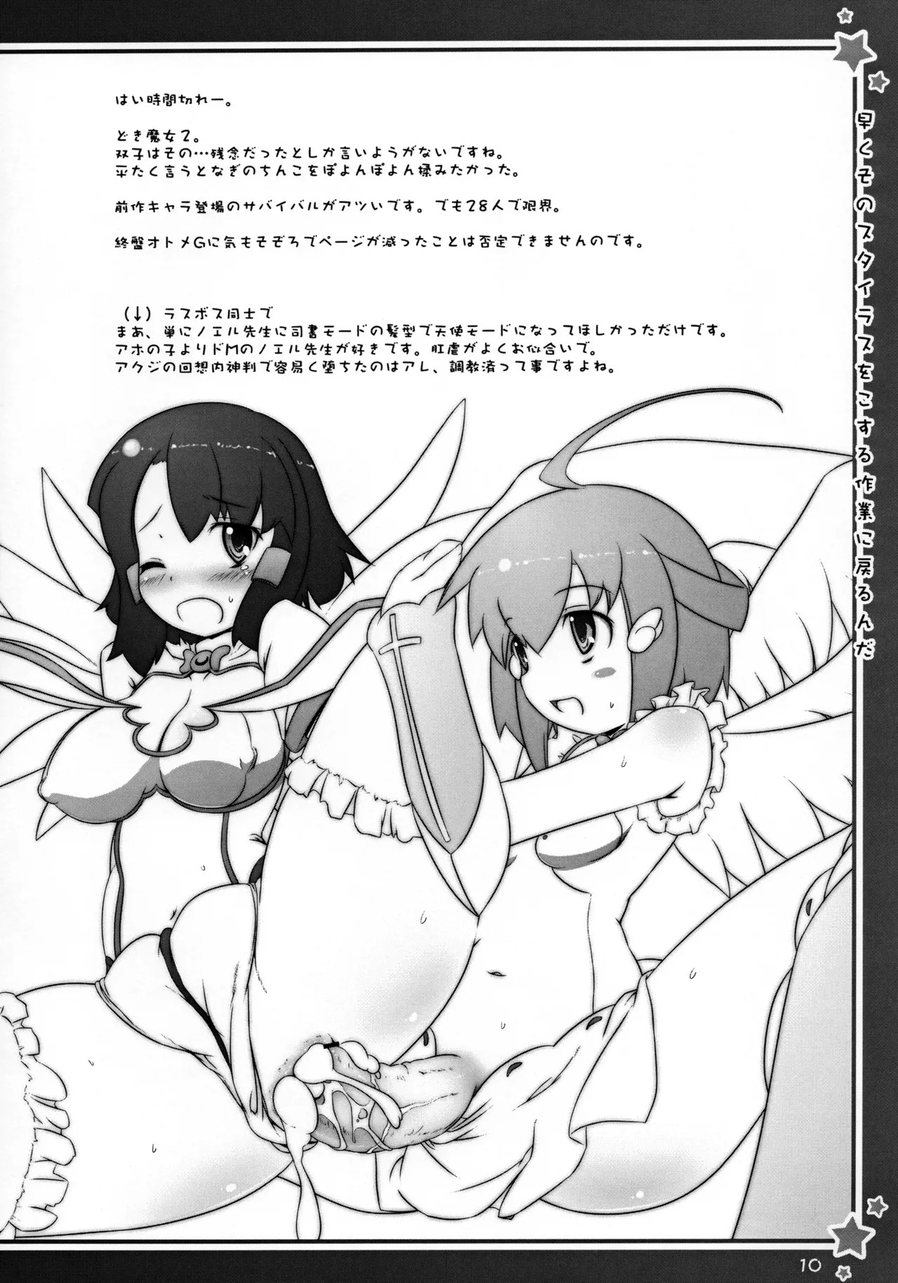 [Umaya (Uma)] Hayaku Sono Stylus o Kosuru Sagyou ni Modorunda (Doki Doki Majo Shinpan!) - Page 11
