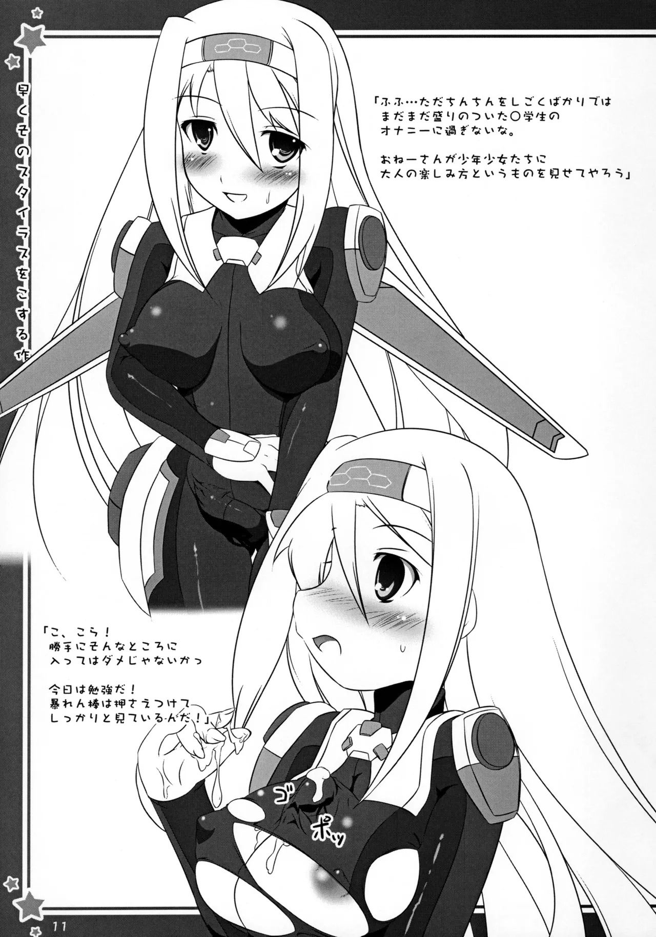 [Umaya (Uma)] Hayaku Sono Stylus o Kosuru Sagyou ni Modorunda (Doki Doki Majo Shinpan!) - Page 12