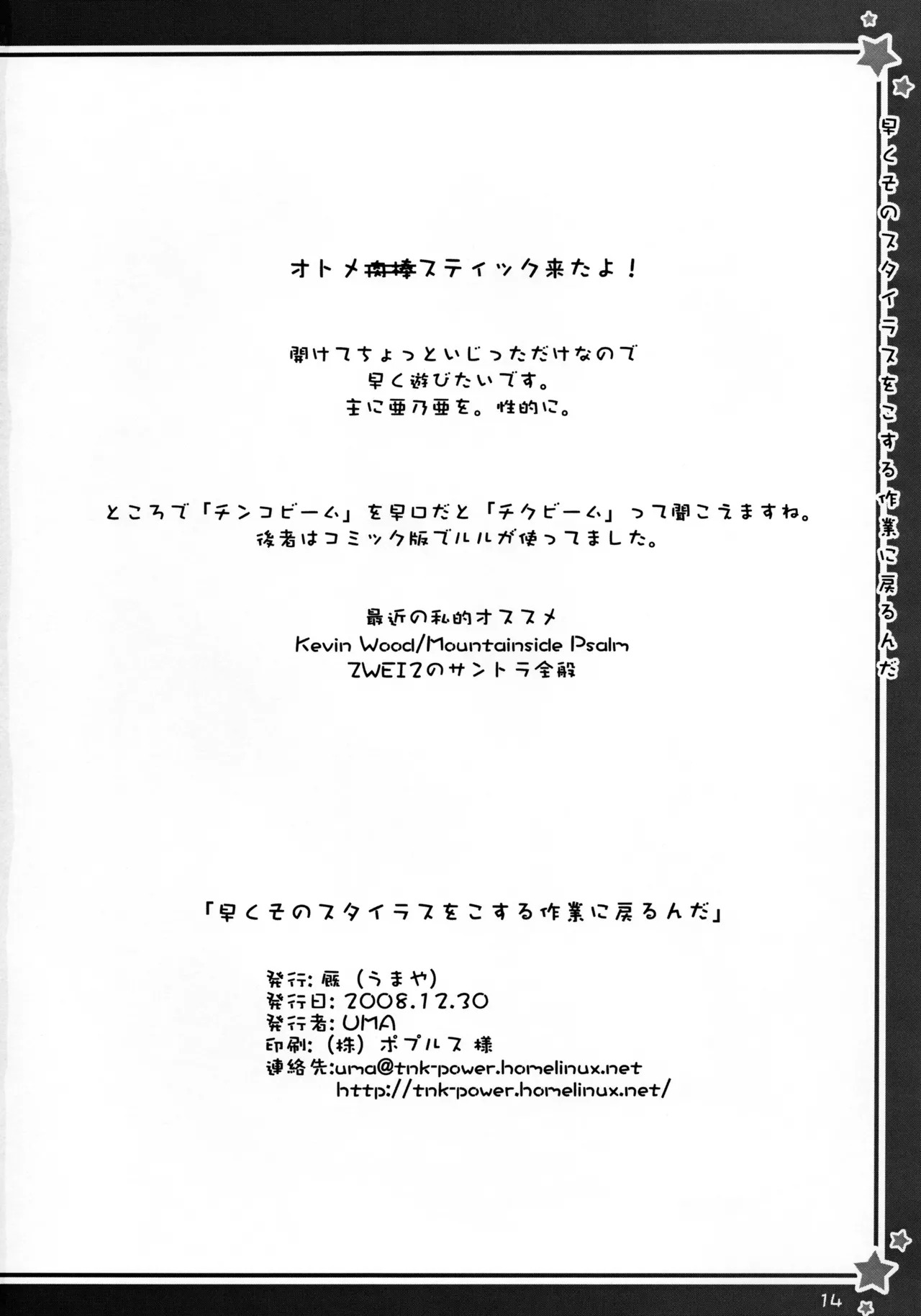 [Umaya (Uma)] Hayaku Sono Stylus o Kosuru Sagyou ni Modorunda (Doki Doki Majo Shinpan!) - Page 15