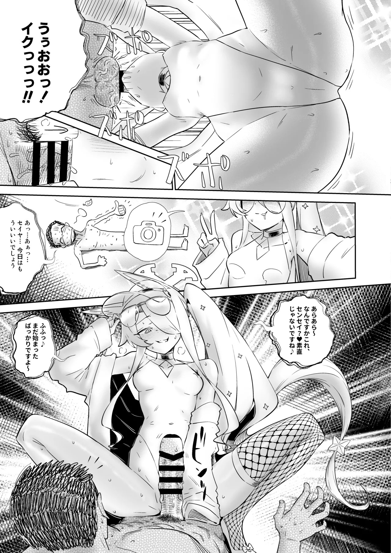 [PaperBoy (Mushiboy)] Itazura kitsune to no chottoetchina yakusoku (Blue Archive) [Digital] - Page 16