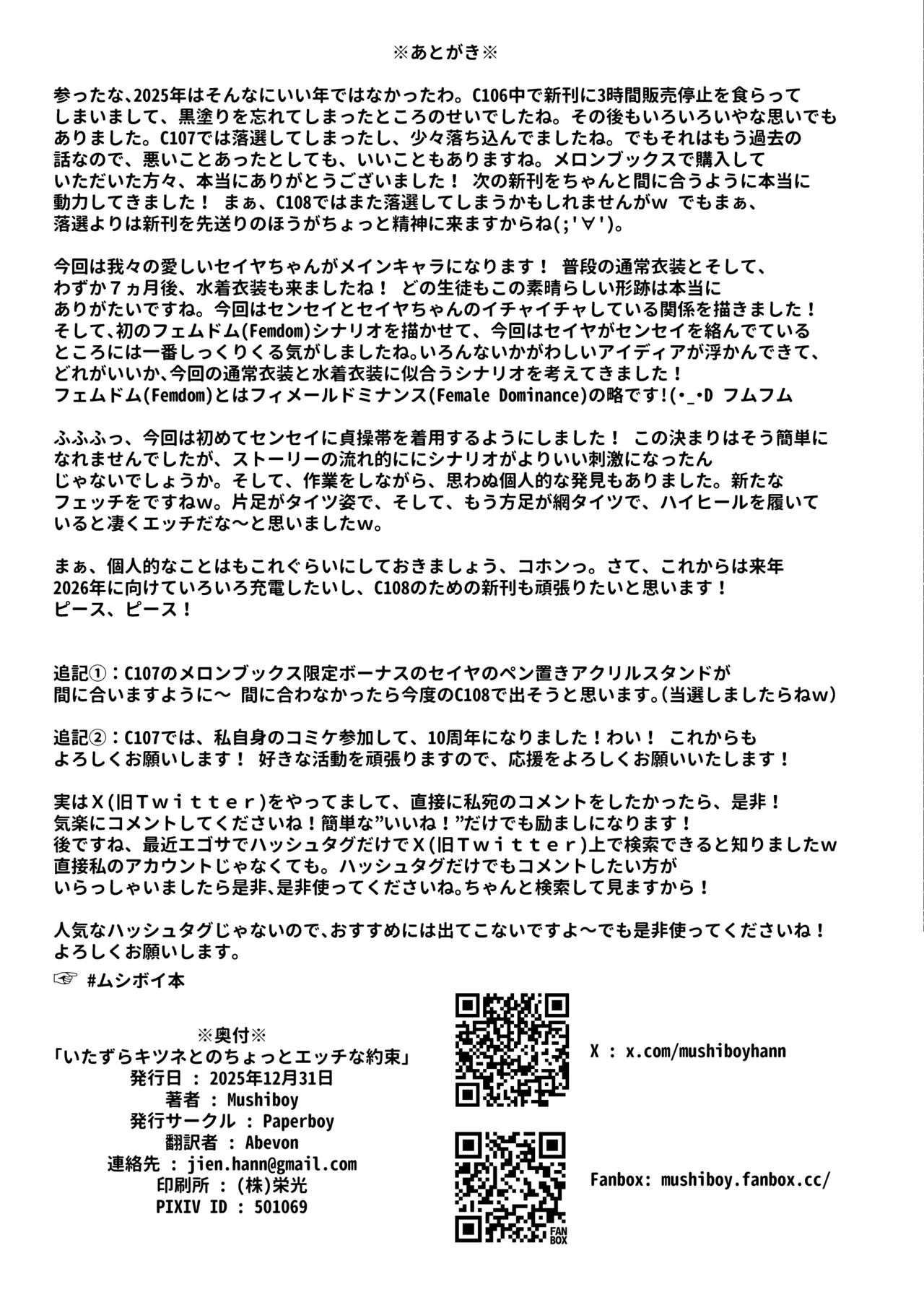 [PaperBoy (Mushiboy)] Itazura kitsune to no chottoetchina yakusoku (Blue Archive) [Digital] - Page 24