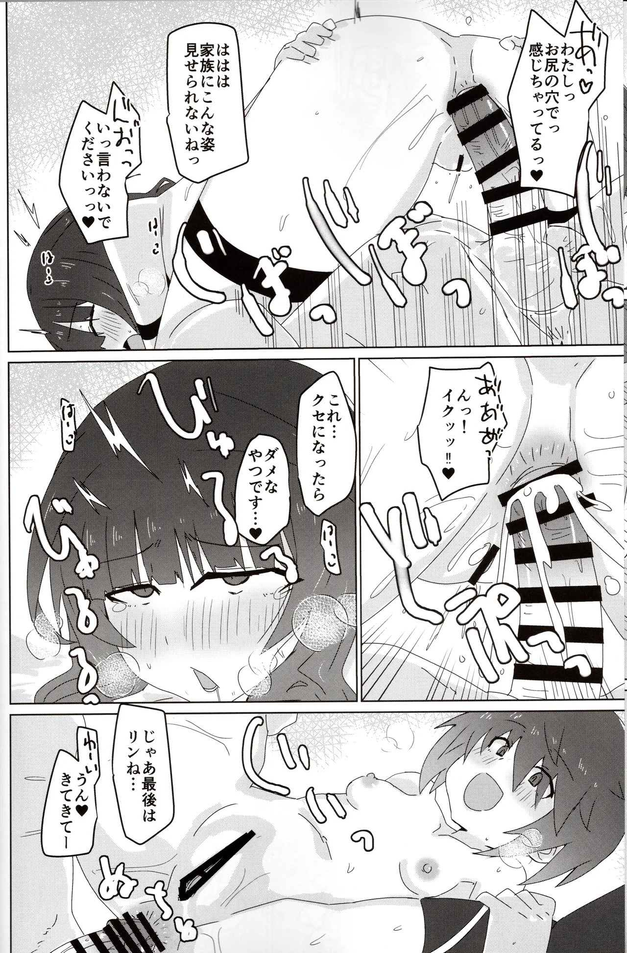 (C104) [yuyu yuden( yuyu rori)] Mura No Kumo Ssu - Page 21