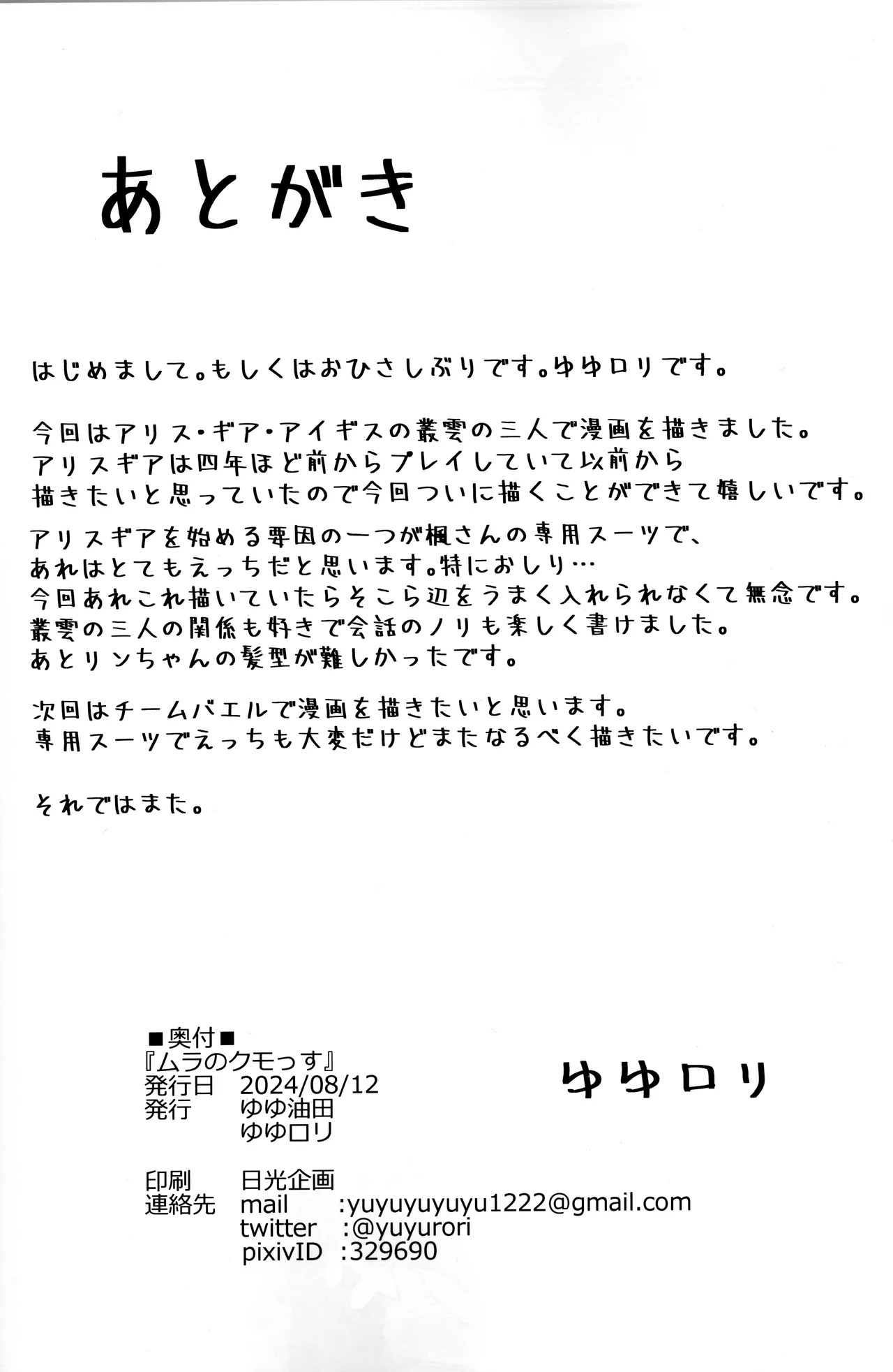 (C104) [yuyu yuden( yuyu rori)] Mura No Kumo Ssu - Page 25