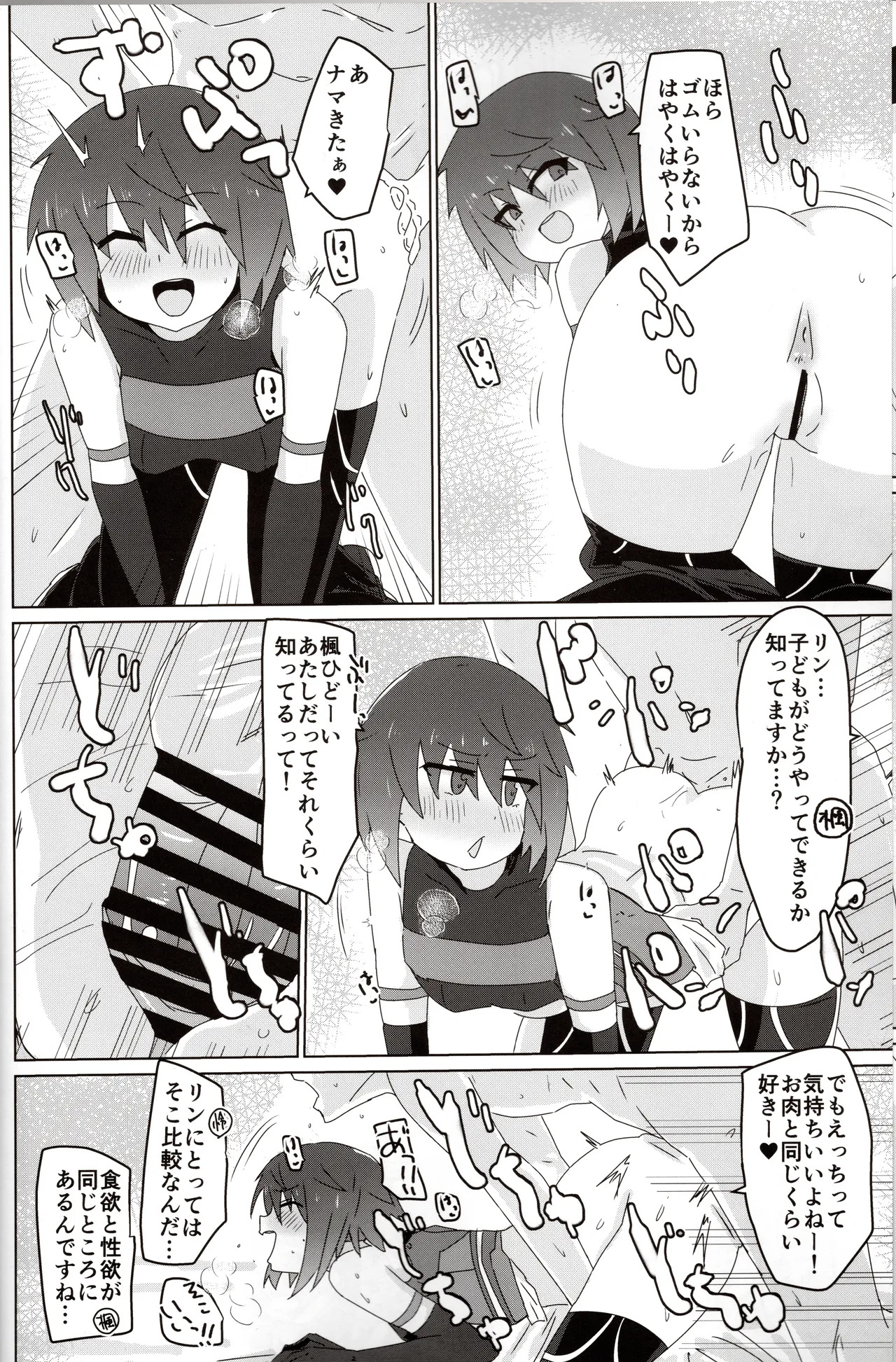 (C104) [yuyu yuden( yuyu rori)] Mura No Kumo Ssu - Page 9