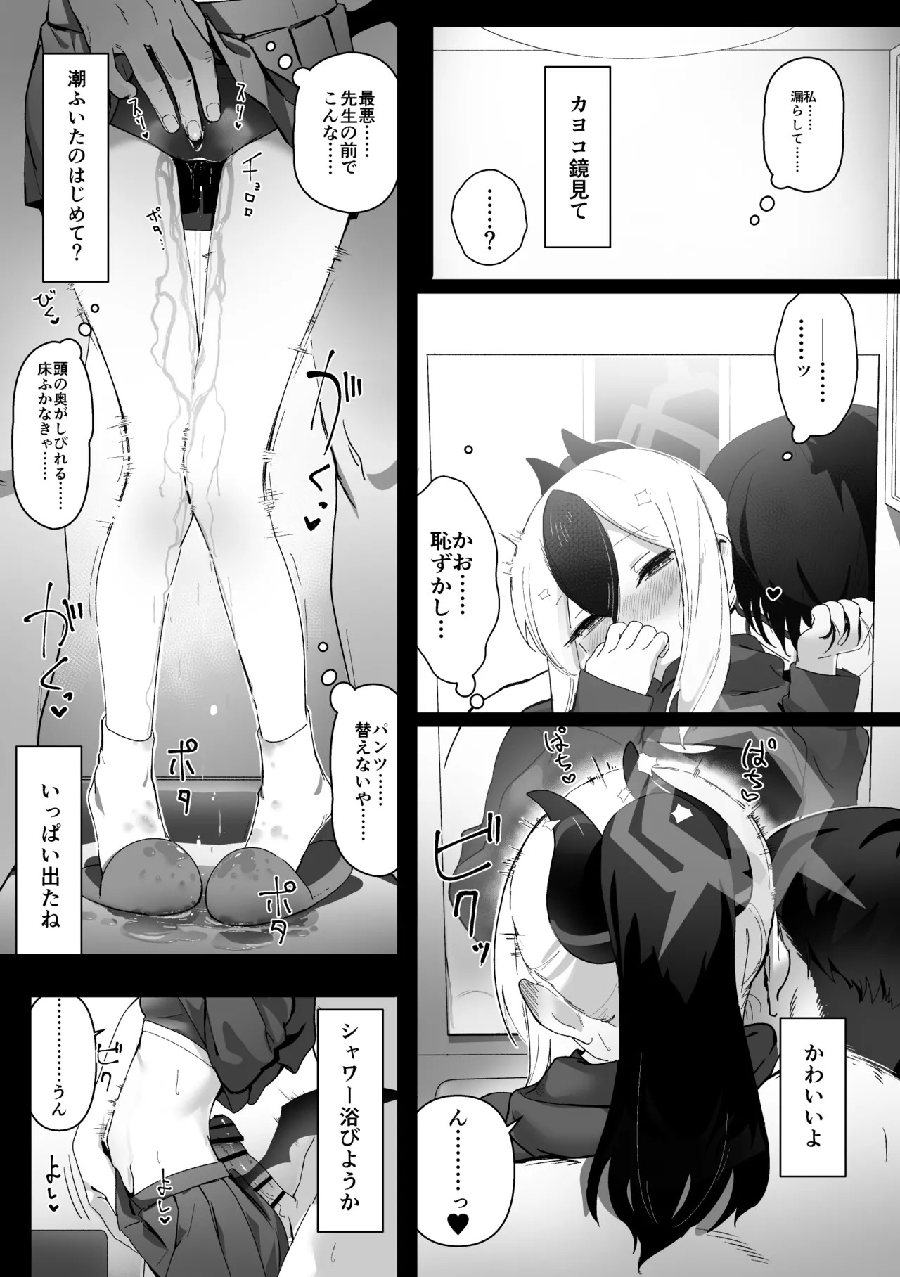 [ねぎうま屋 (ねぎうま)] カヨコとセックスする本！前編 (ブルーアーカイブ) - Page 16