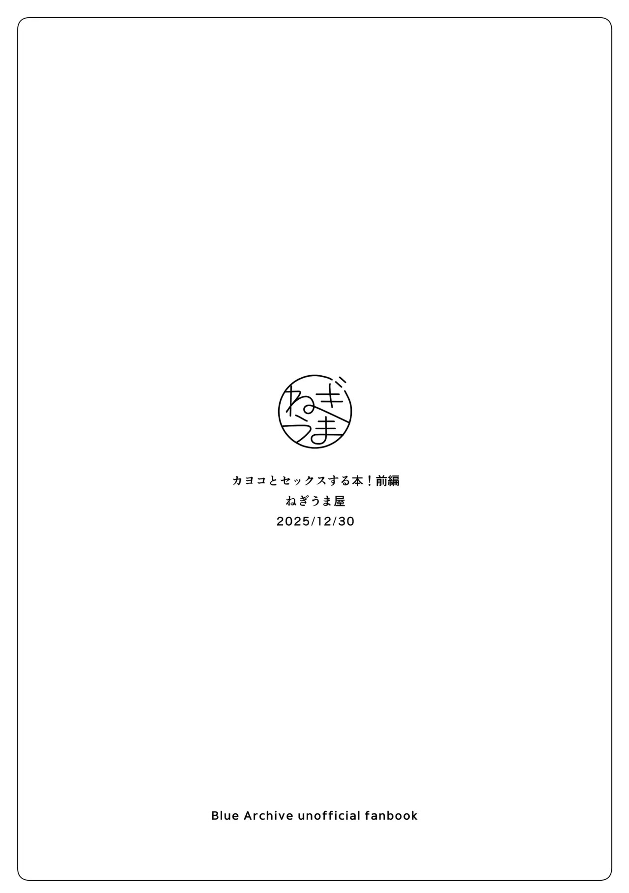 [ねぎうま屋 (ねぎうま)] カヨコとセックスする本！前編 (ブルーアーカイブ) - Page 42