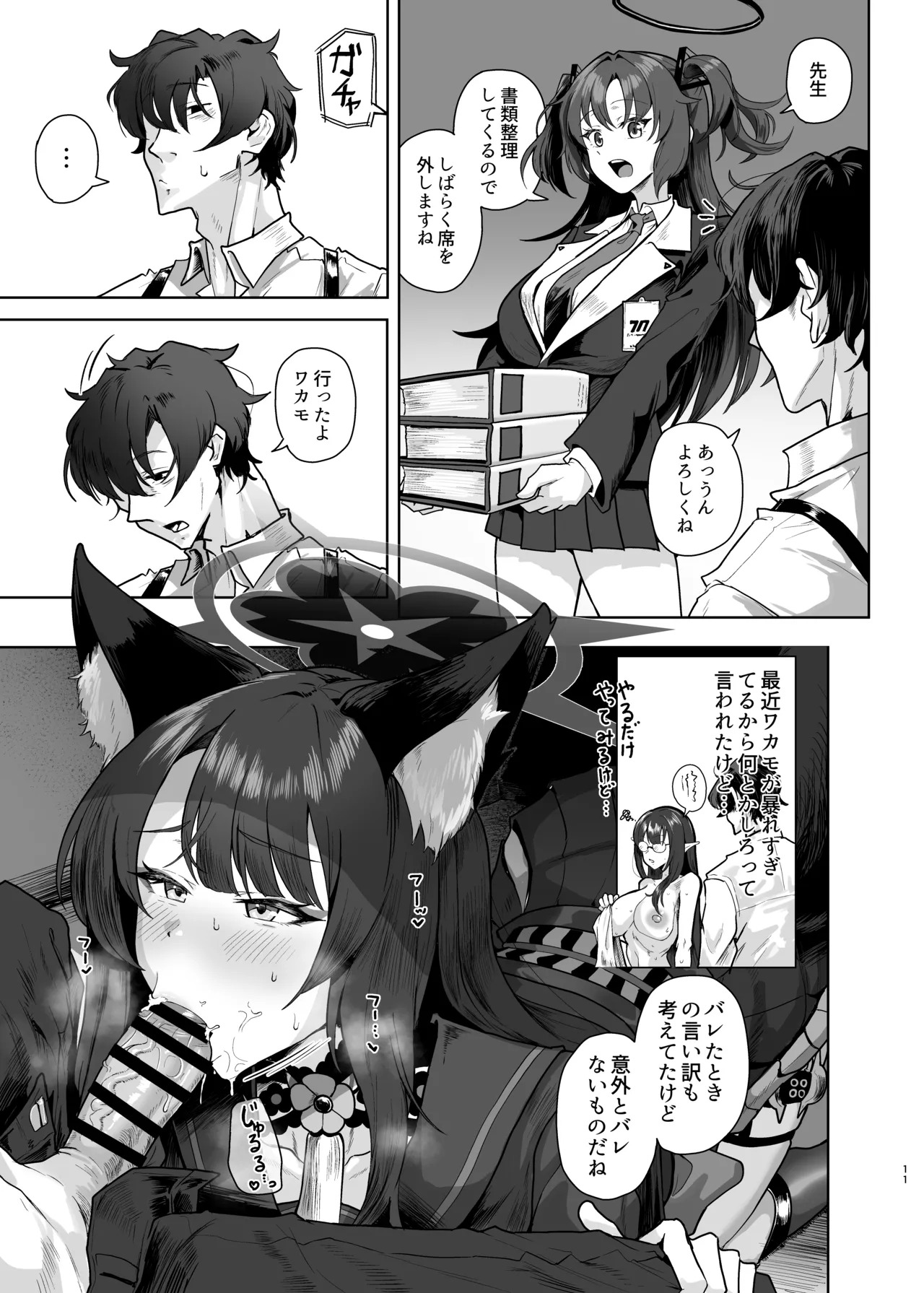 [HEKATONCHEIR] ラボニのハーレム ~キヴォトス短編エロ漫画集~ (ブルーアーカイブ) - Page 10
