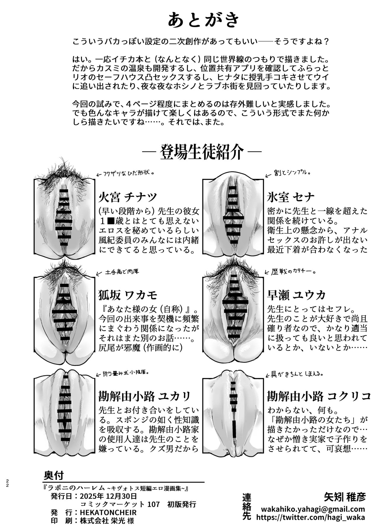 [HEKATONCHEIR] ラボニのハーレム ~キヴォトス短編エロ漫画集~ (ブルーアーカイブ) - Page 21