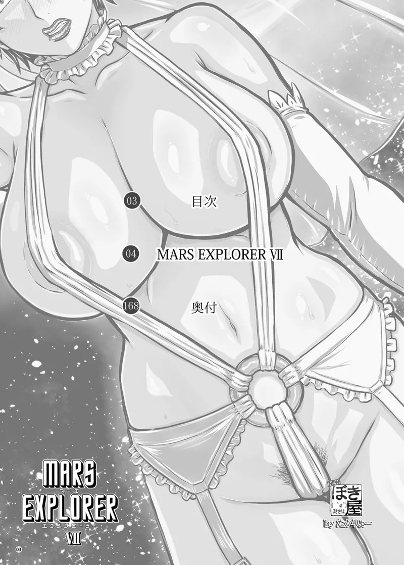 MARS EXPLORER - Page 350