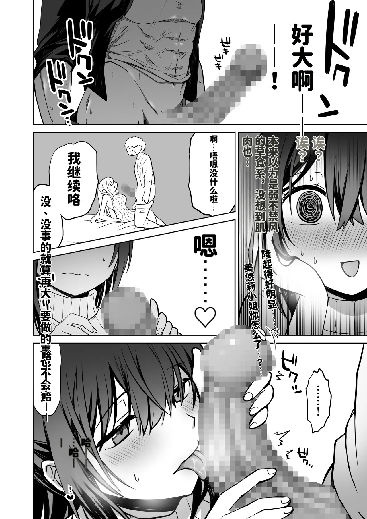 [Macaron Sugar] Doutei Daisuki Jogakusei-chan, Zetsurin Doutei ni Haiboku suru. ―One More!― [chinese] [AI translated] - Page 11