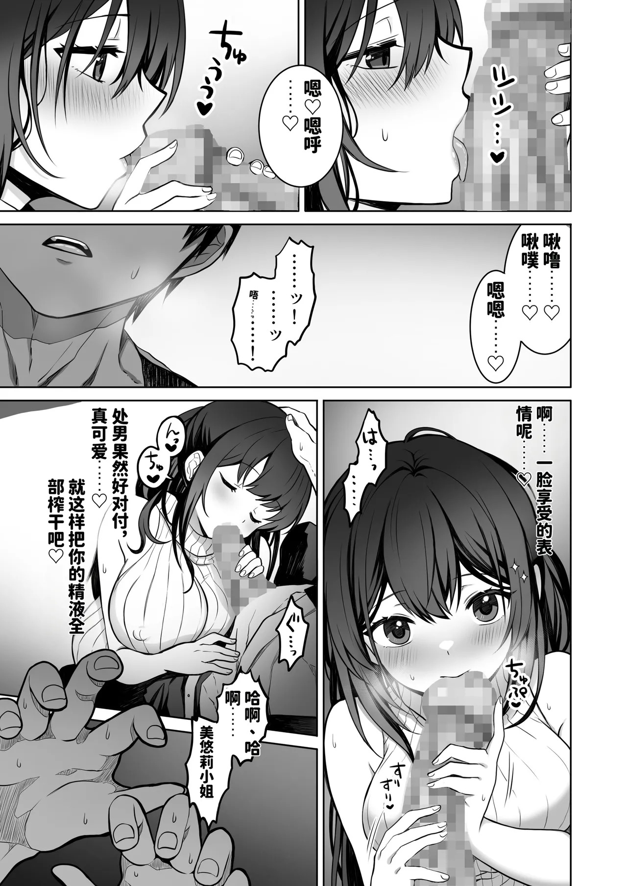 [Macaron Sugar] Doutei Daisuki Jogakusei-chan, Zetsurin Doutei ni Haiboku suru. ―One More!― [chinese] [AI translated] - Page 12