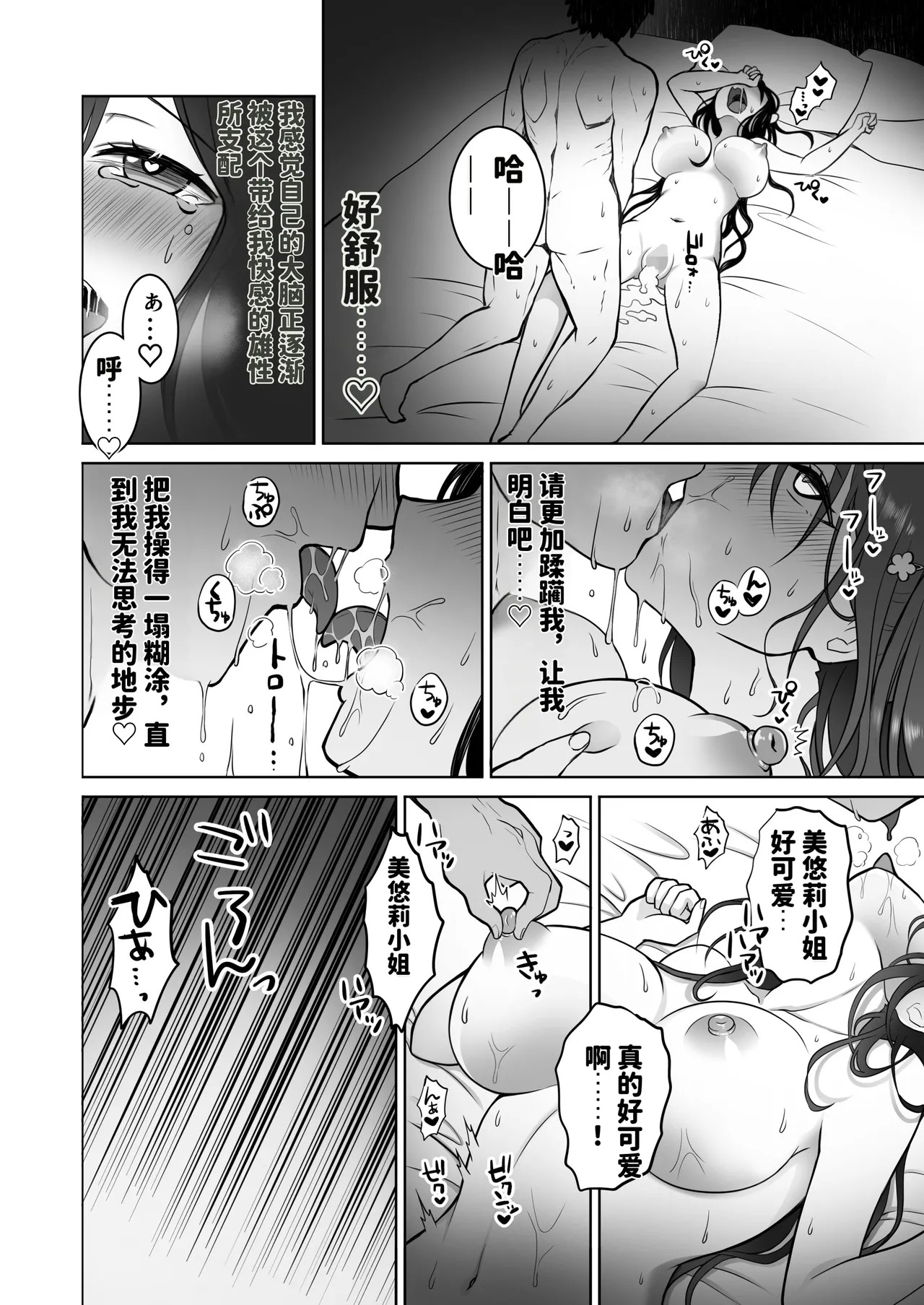 [Macaron Sugar] Doutei Daisuki Jogakusei-chan, Zetsurin Doutei ni Haiboku suru. ―One More!― [chinese] [AI translated] - Page 25