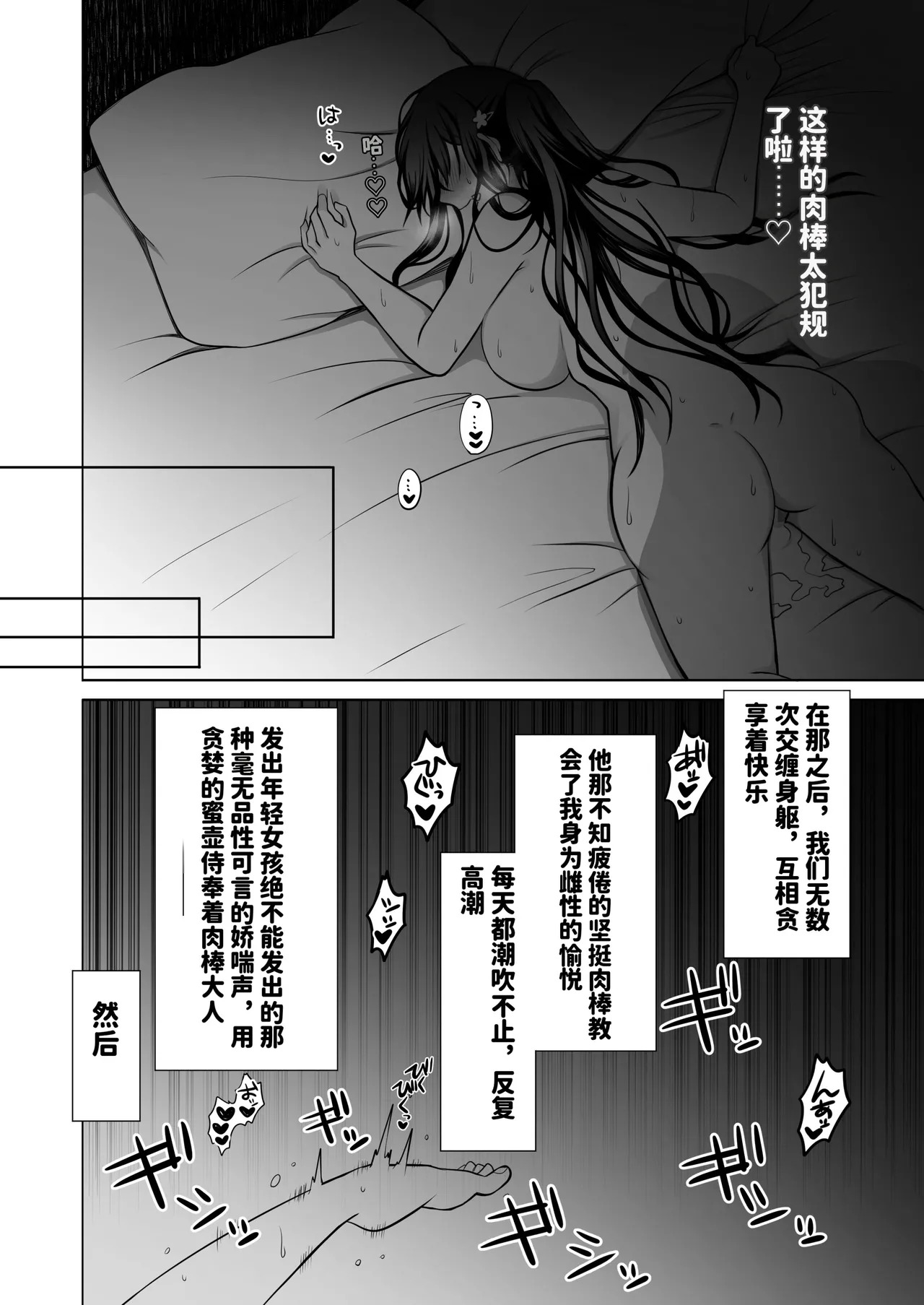 [Macaron Sugar] Doutei Daisuki Jogakusei-chan, Zetsurin Doutei ni Haiboku suru. ―One More!― [chinese] [AI translated] - Page 29
