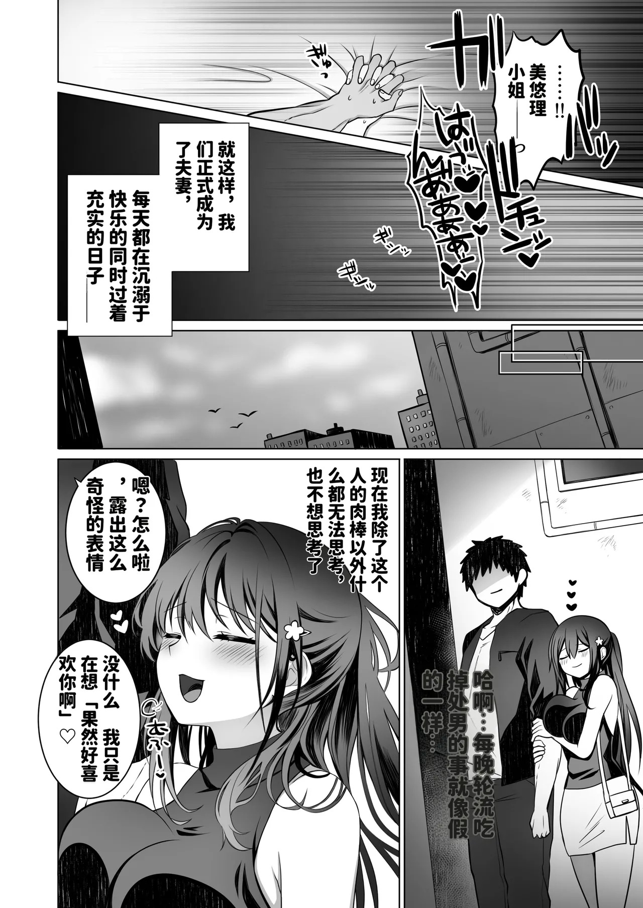 [Macaron Sugar] Doutei Daisuki Jogakusei-chan, Zetsurin Doutei ni Haiboku suru. ―One More!― [chinese] [AI translated] - Page 33