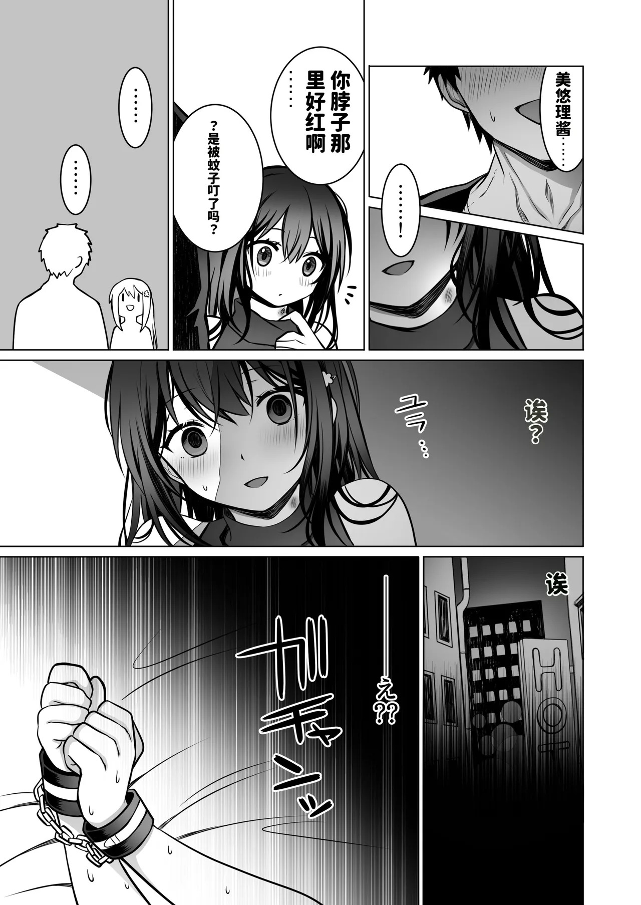 [Macaron Sugar] Doutei Daisuki Jogakusei-chan, Zetsurin Doutei ni Haiboku suru. ―One More!― [chinese] [AI translated] - Page 34