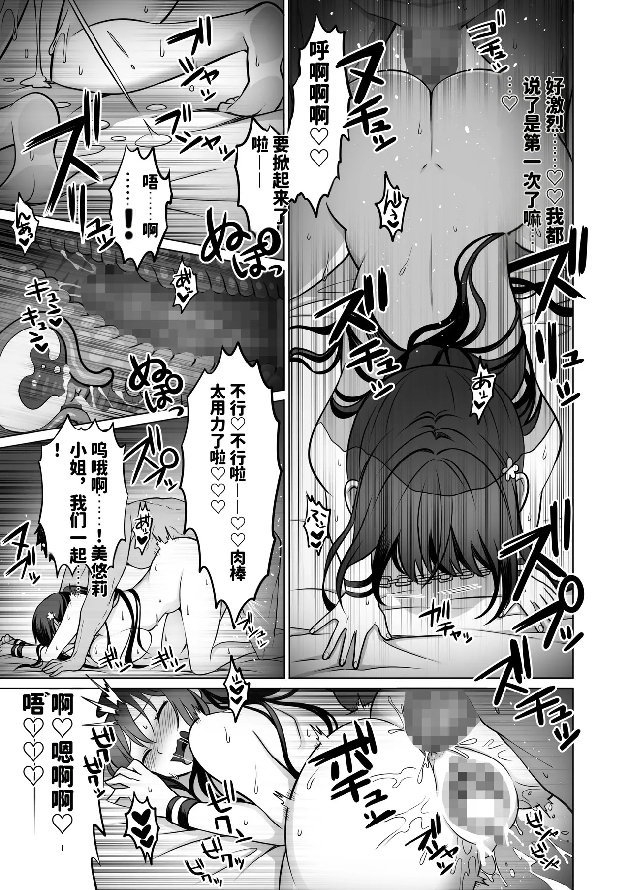[Macaron Sugar] Doutei Daisuki Jogakusei-chan, Zetsurin Doutei ni Haiboku suru. ―One More!― [chinese] [AI translated] - Page 38