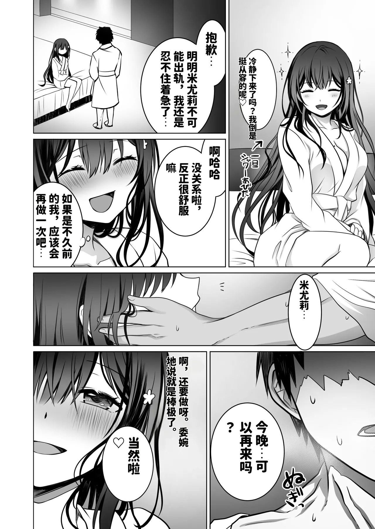 [Macaron Sugar] Doutei Daisuki Jogakusei-chan, Zetsurin Doutei ni Haiboku suru. ―One More!― [chinese] [AI translated] - Page 41
