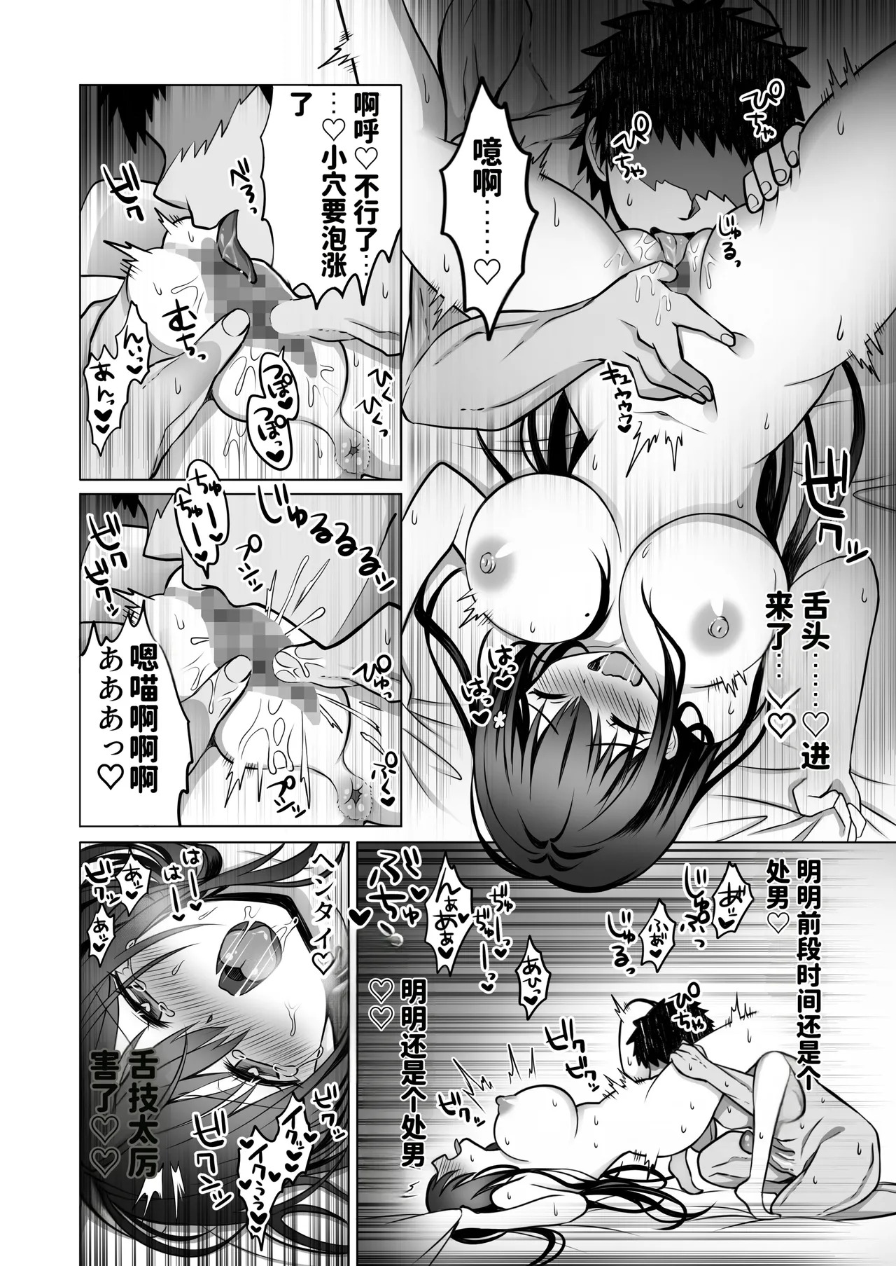 [Macaron Sugar] Doutei Daisuki Jogakusei-chan, Zetsurin Doutei ni Haiboku suru. ―One More!― [chinese] [AI translated] - Page 43