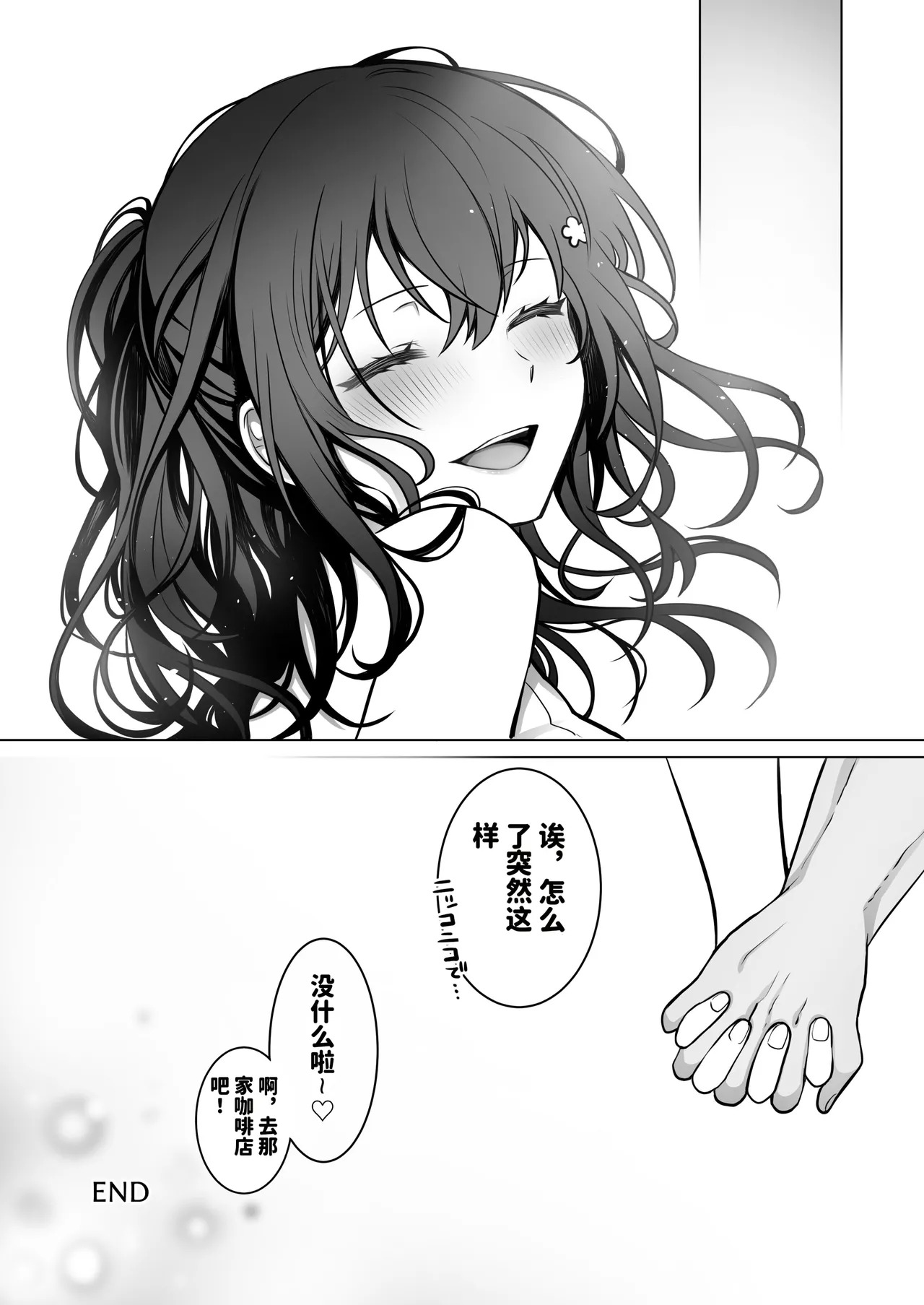 [Macaron Sugar] Doutei Daisuki Jogakusei-chan, Zetsurin Doutei ni Haiboku suru. ―One More!― [chinese] [AI translated] - Page 61