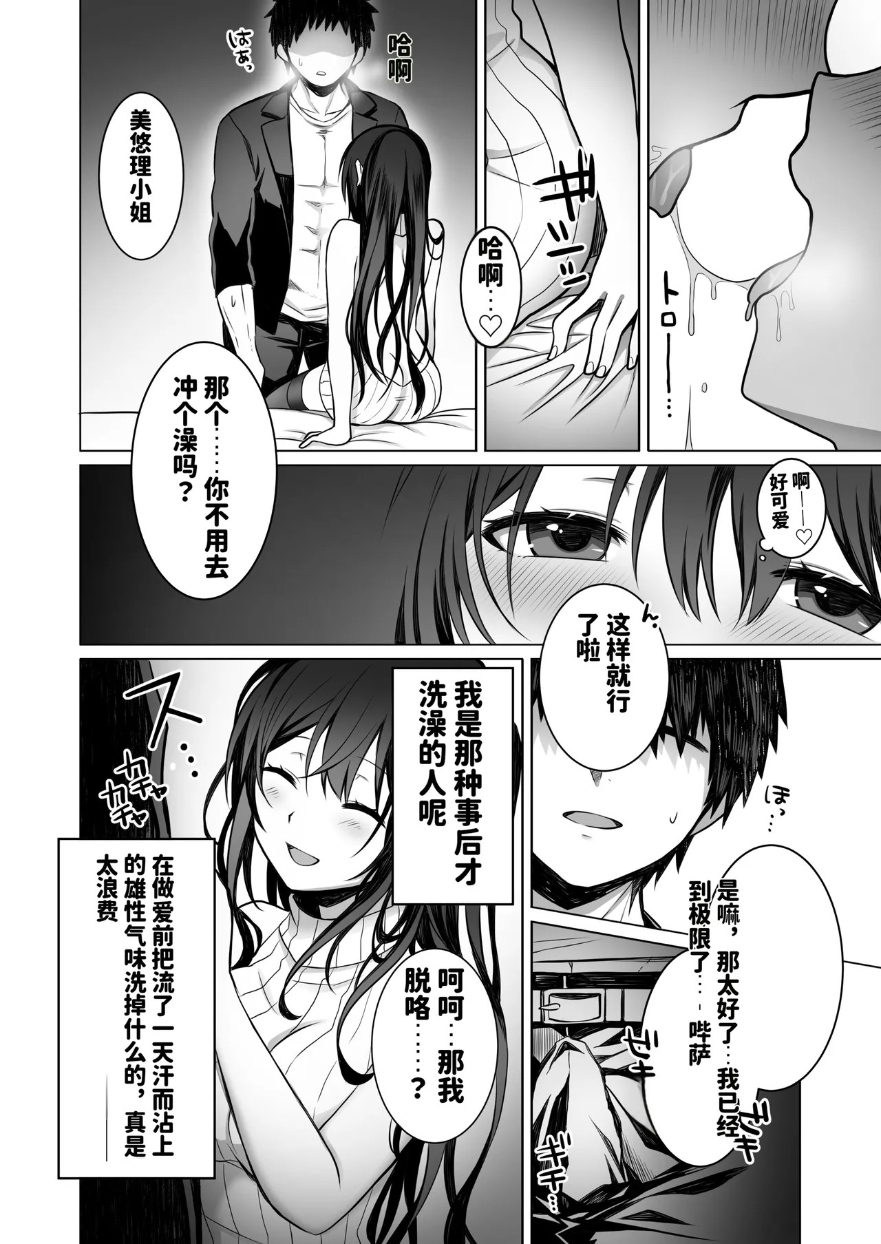[Macaron Sugar] Doutei Daisuki Jogakusei-chan, Zetsurin Doutei ni Haiboku suru. ―One More!― [chinese] [AI translated] - Page 9