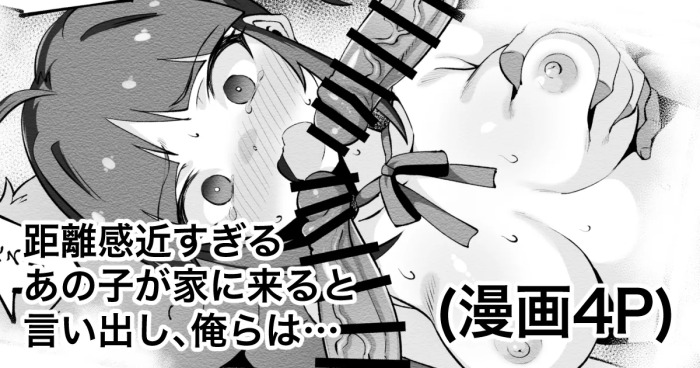 [えちひろ] 距離感近すぎるあの子が家に来ると言い出し俺らは… (アイドルマスターミリオンライブ!)