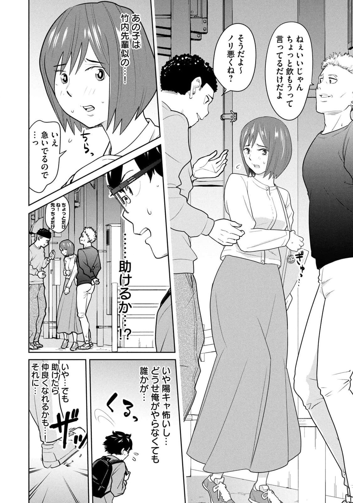 [坂本あかみ×成龍ハジメ×桂あいり] カラミざかRe：転生したら坊主だったDT 第01巻 - Page 10
