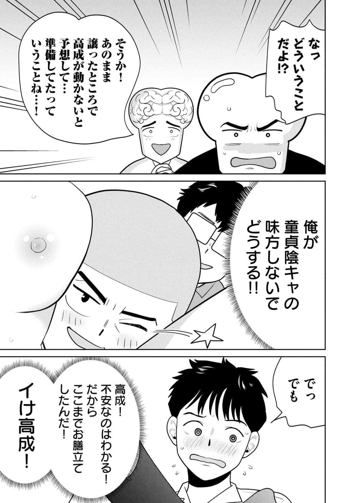 [坂本あかみ×成龍ハジメ×桂あいり] カラミざかRe：転生したら坊主だったDT 第01巻 - Page 101