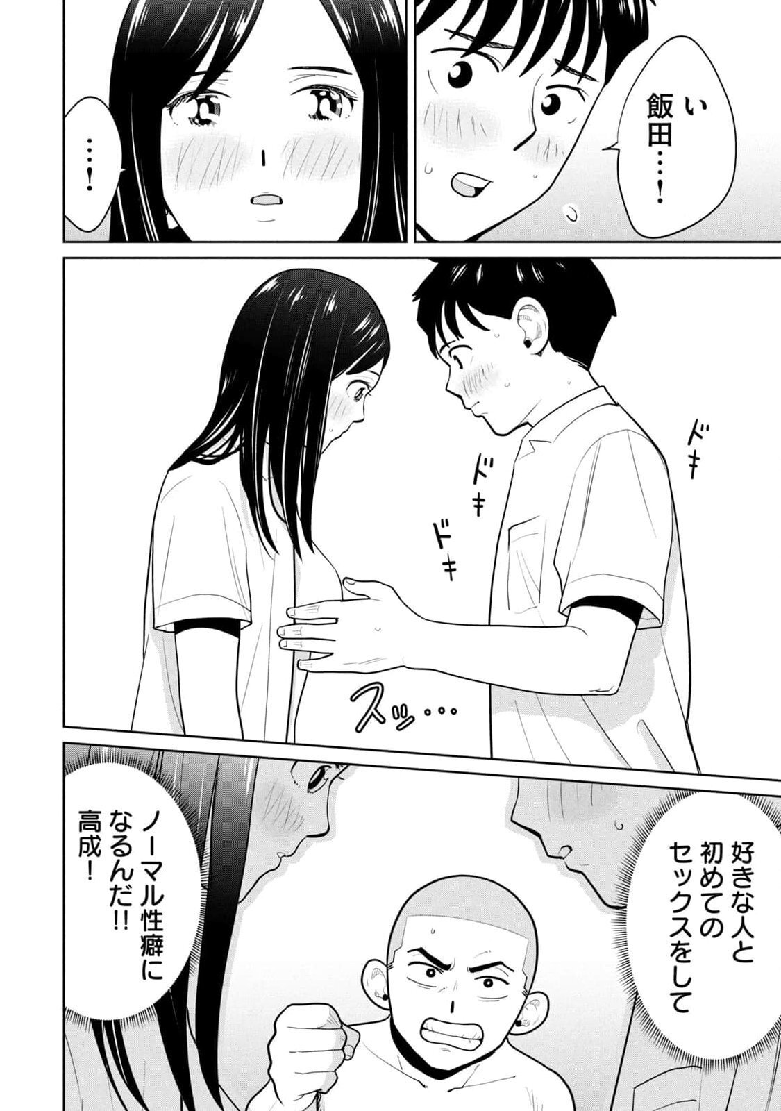 [坂本あかみ×成龍ハジメ×桂あいり] カラミざかRe：転生したら坊主だったDT 第01巻 - Page 102