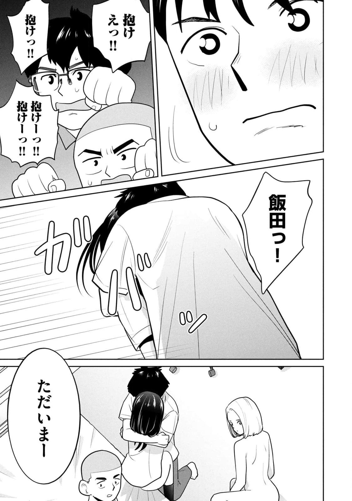[坂本あかみ×成龍ハジメ×桂あいり] カラミざかRe：転生したら坊主だったDT 第01巻 - Page 103