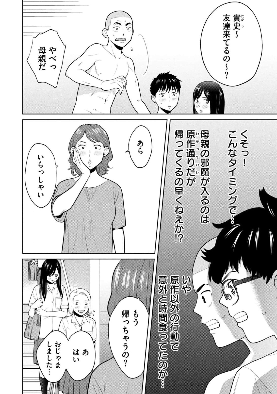 [坂本あかみ×成龍ハジメ×桂あいり] カラミざかRe：転生したら坊主だったDT 第01巻 - Page 104
