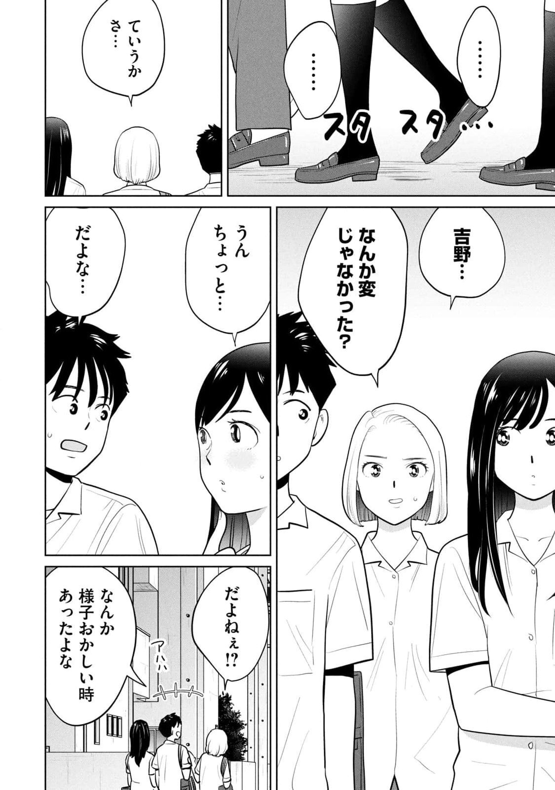 [坂本あかみ×成龍ハジメ×桂あいり] カラミざかRe：転生したら坊主だったDT 第01巻 - Page 106