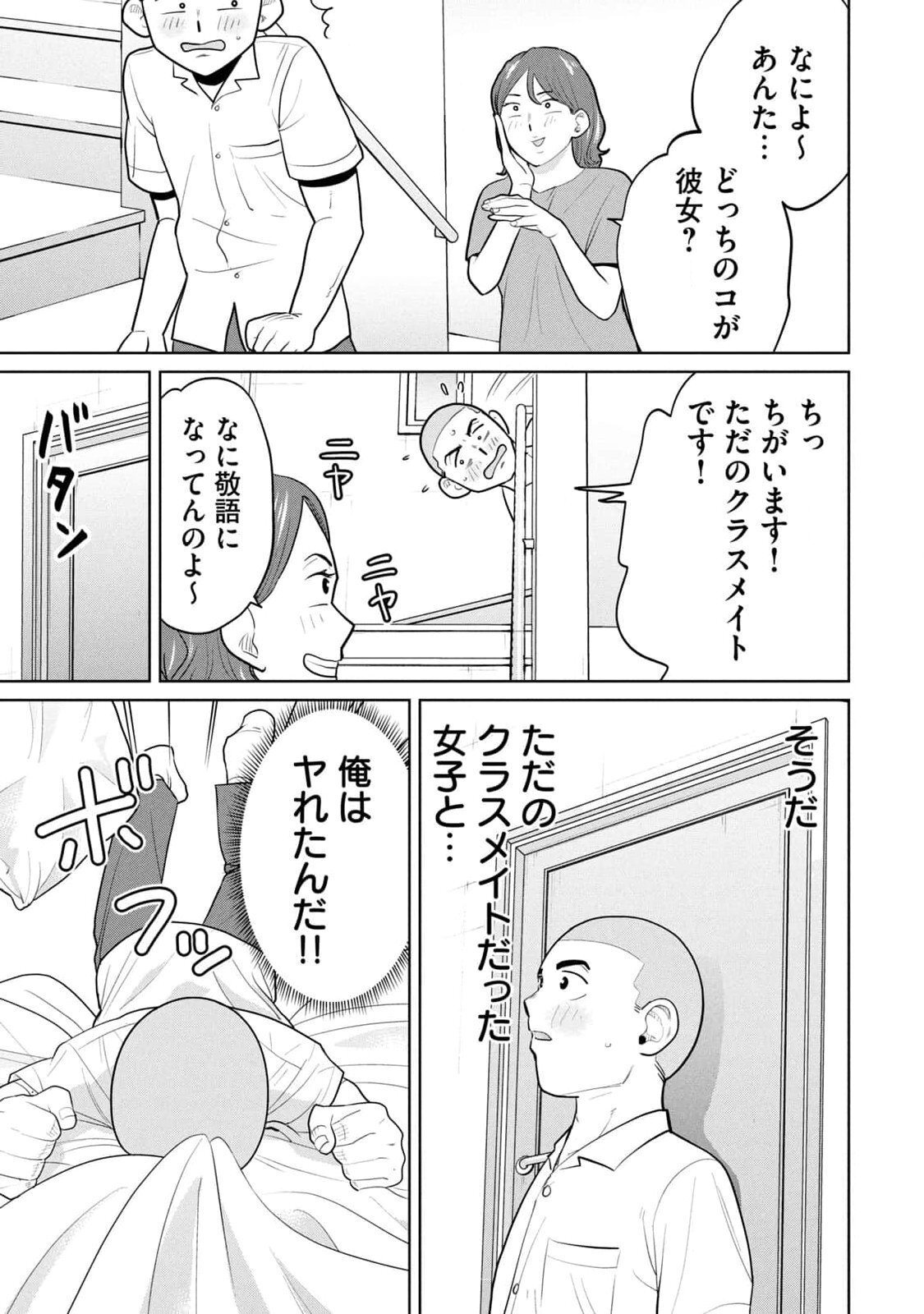 [坂本あかみ×成龍ハジメ×桂あいり] カラミざかRe：転生したら坊主だったDT 第01巻 - Page 107