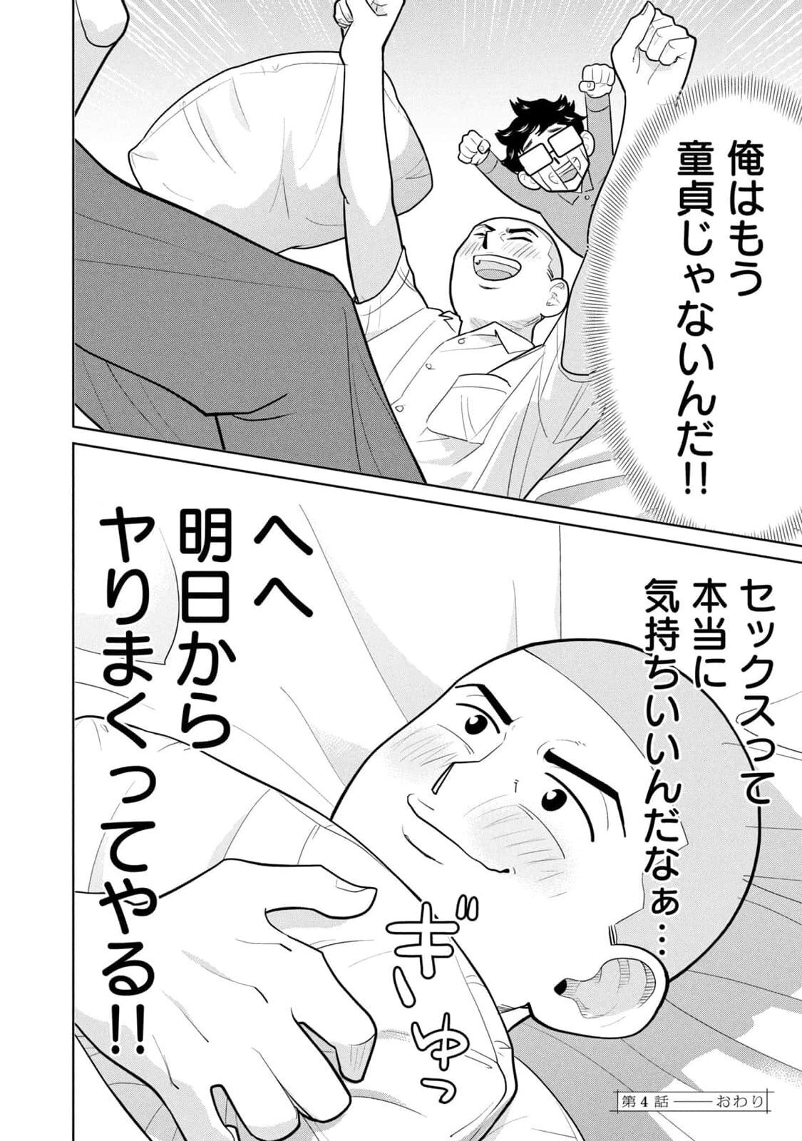 [坂本あかみ×成龍ハジメ×桂あいり] カラミざかRe：転生したら坊主だったDT 第01巻 - Page 108