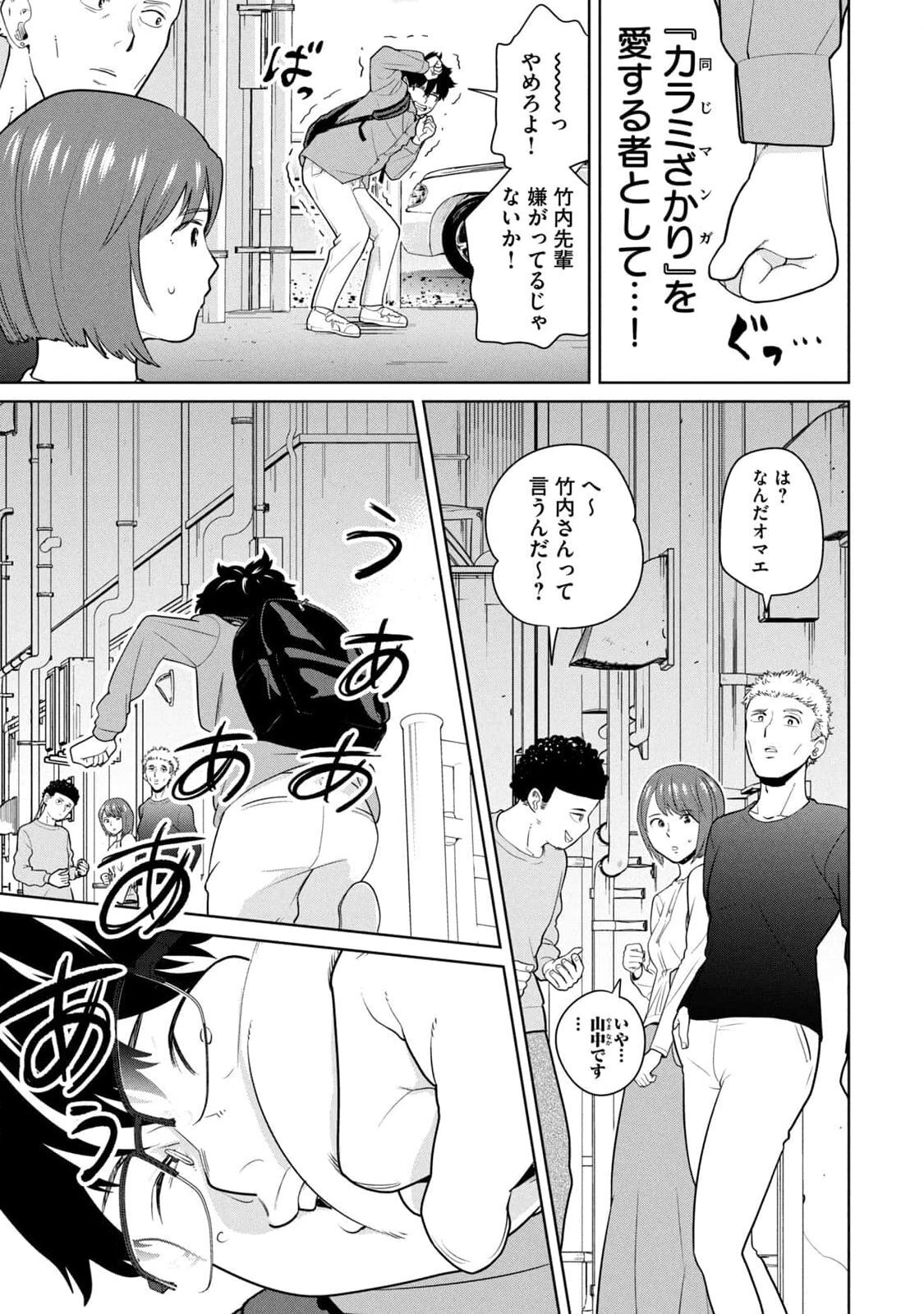 [坂本あかみ×成龍ハジメ×桂あいり] カラミざかRe：転生したら坊主だったDT 第01巻 - Page 11