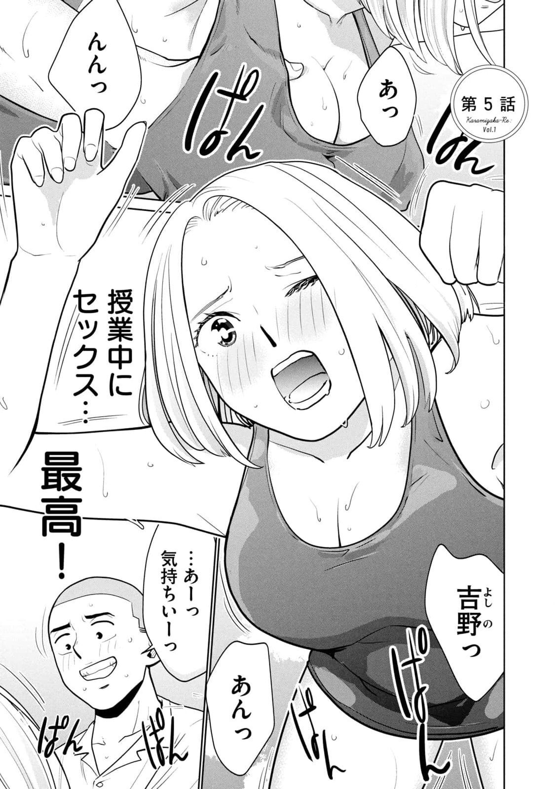 [坂本あかみ×成龍ハジメ×桂あいり] カラミざかRe：転生したら坊主だったDT 第01巻 - Page 111