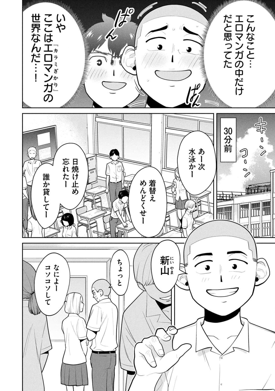 [坂本あかみ×成龍ハジメ×桂あいり] カラミざかRe：転生したら坊主だったDT 第01巻 - Page 112