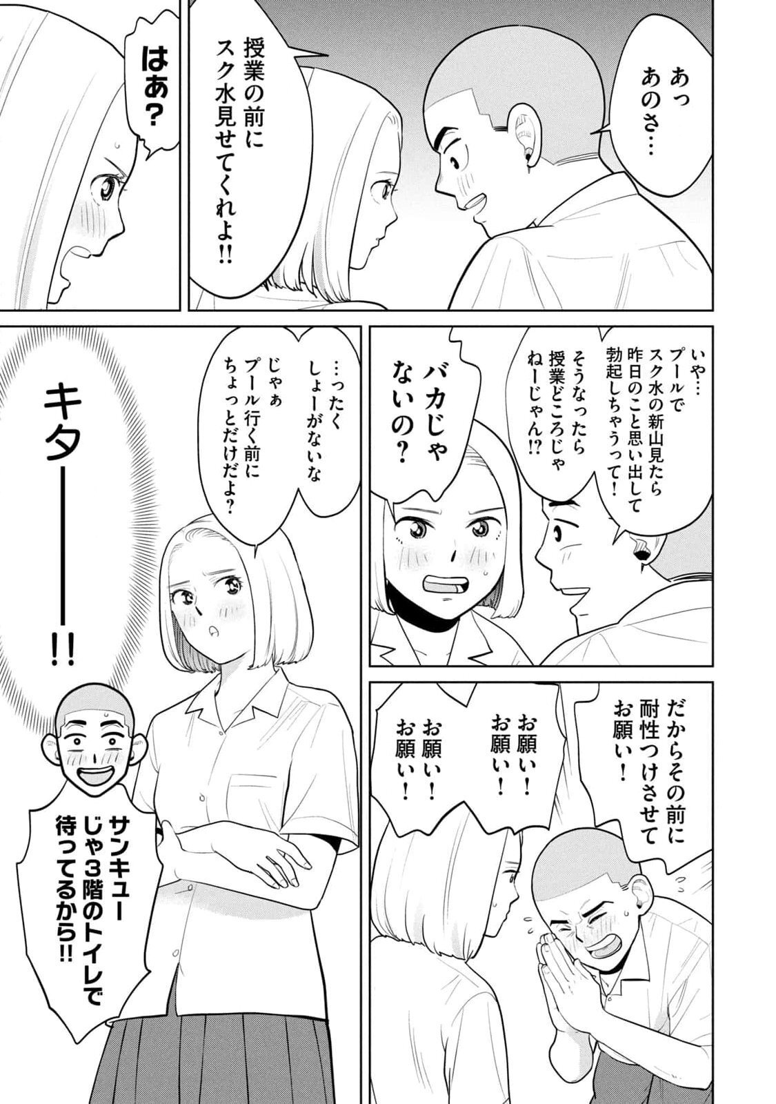 [坂本あかみ×成龍ハジメ×桂あいり] カラミざかRe：転生したら坊主だったDT 第01巻 - Page 113