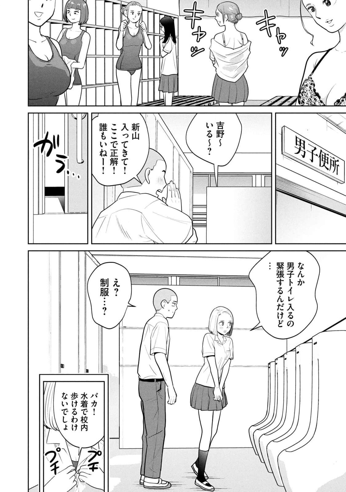 [坂本あかみ×成龍ハジメ×桂あいり] カラミざかRe：転生したら坊主だったDT 第01巻 - Page 114