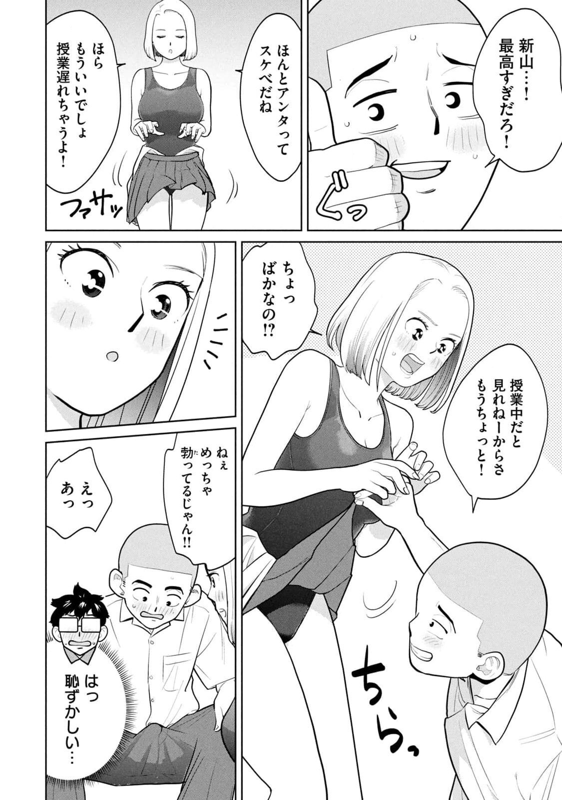 [坂本あかみ×成龍ハジメ×桂あいり] カラミざかRe：転生したら坊主だったDT 第01巻 - Page 116