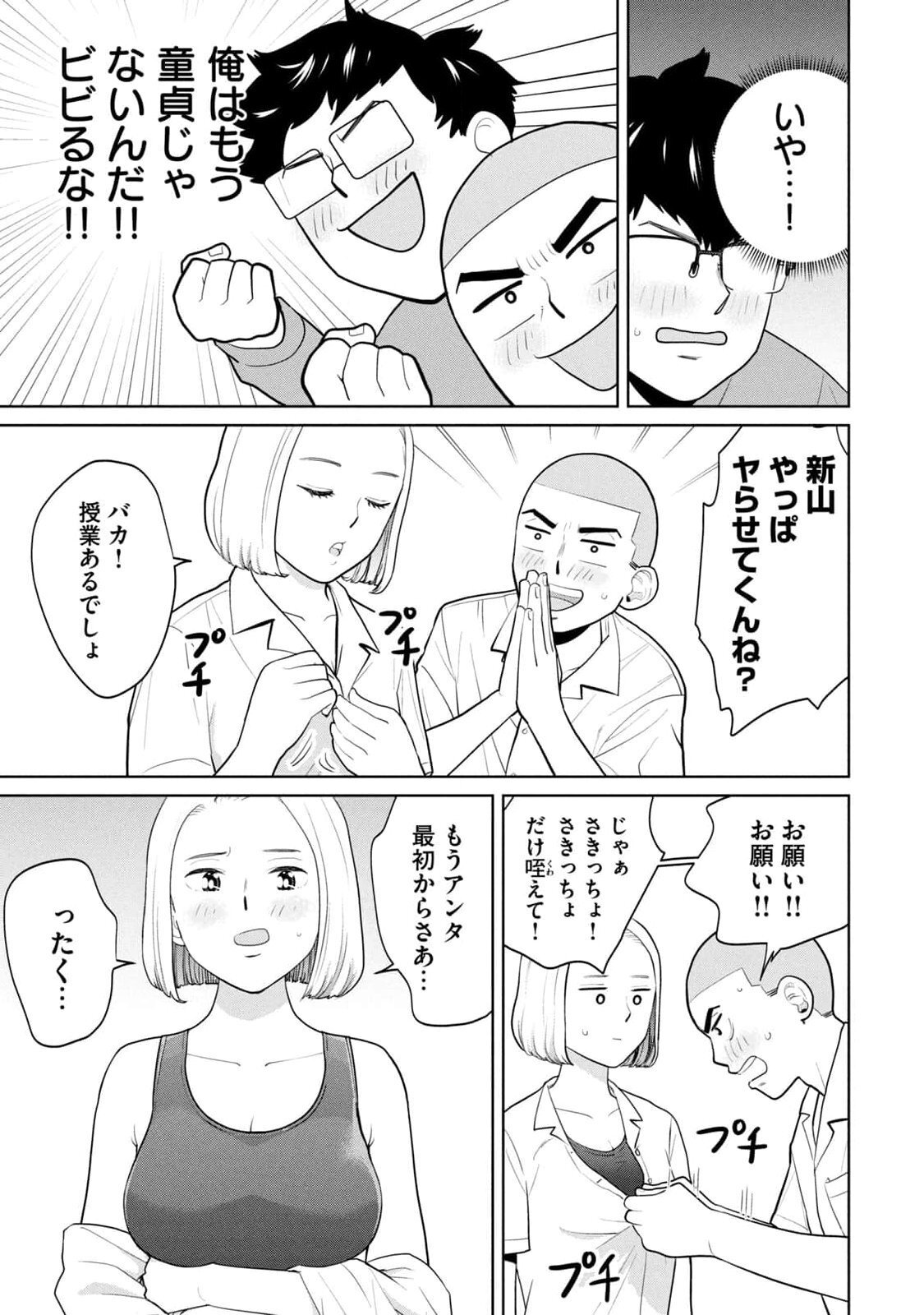 [坂本あかみ×成龍ハジメ×桂あいり] カラミざかRe：転生したら坊主だったDT 第01巻 - Page 117