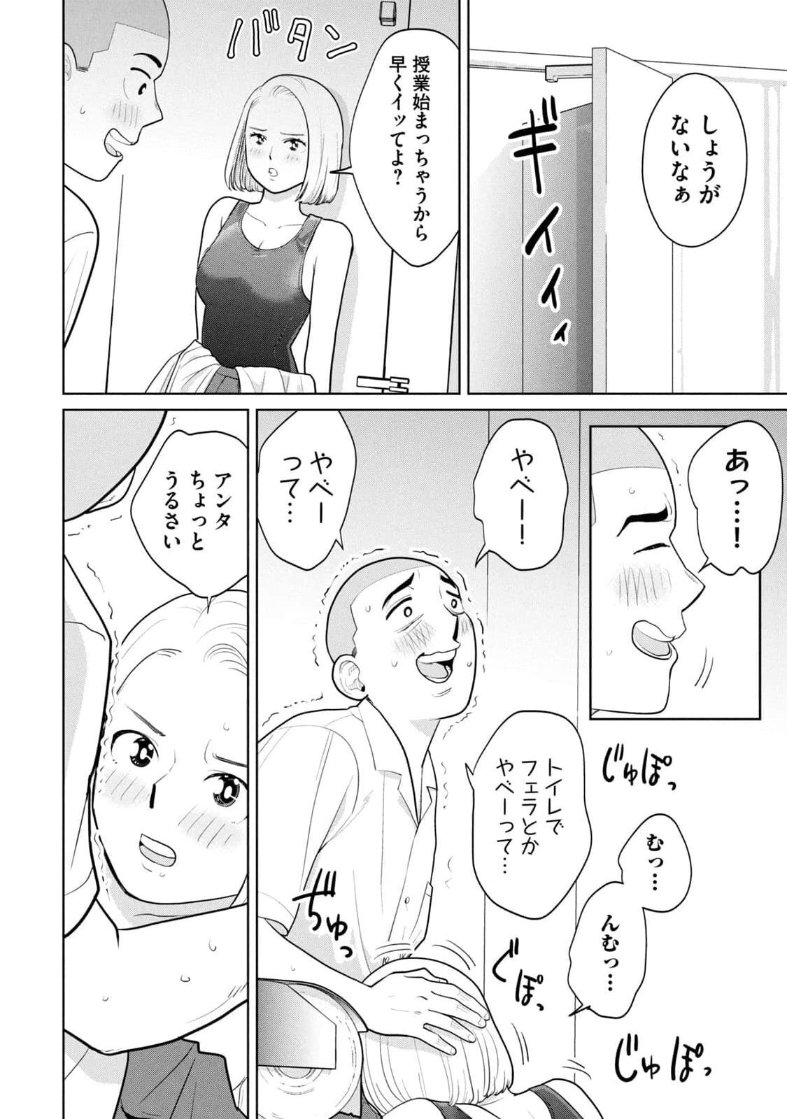 [坂本あかみ×成龍ハジメ×桂あいり] カラミざかRe：転生したら坊主だったDT 第01巻 - Page 118