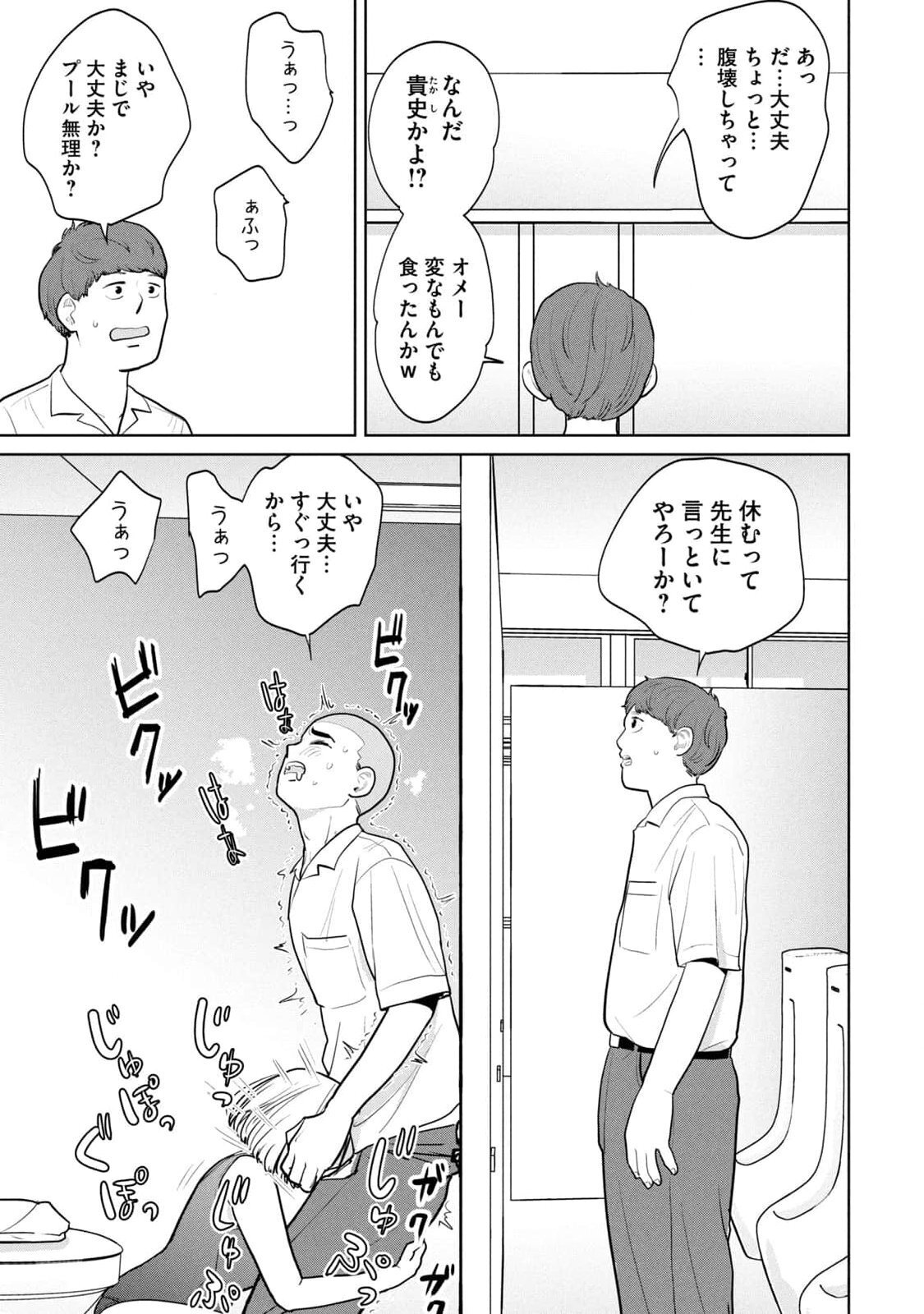 [坂本あかみ×成龍ハジメ×桂あいり] カラミざかRe：転生したら坊主だったDT 第01巻 - Page 121