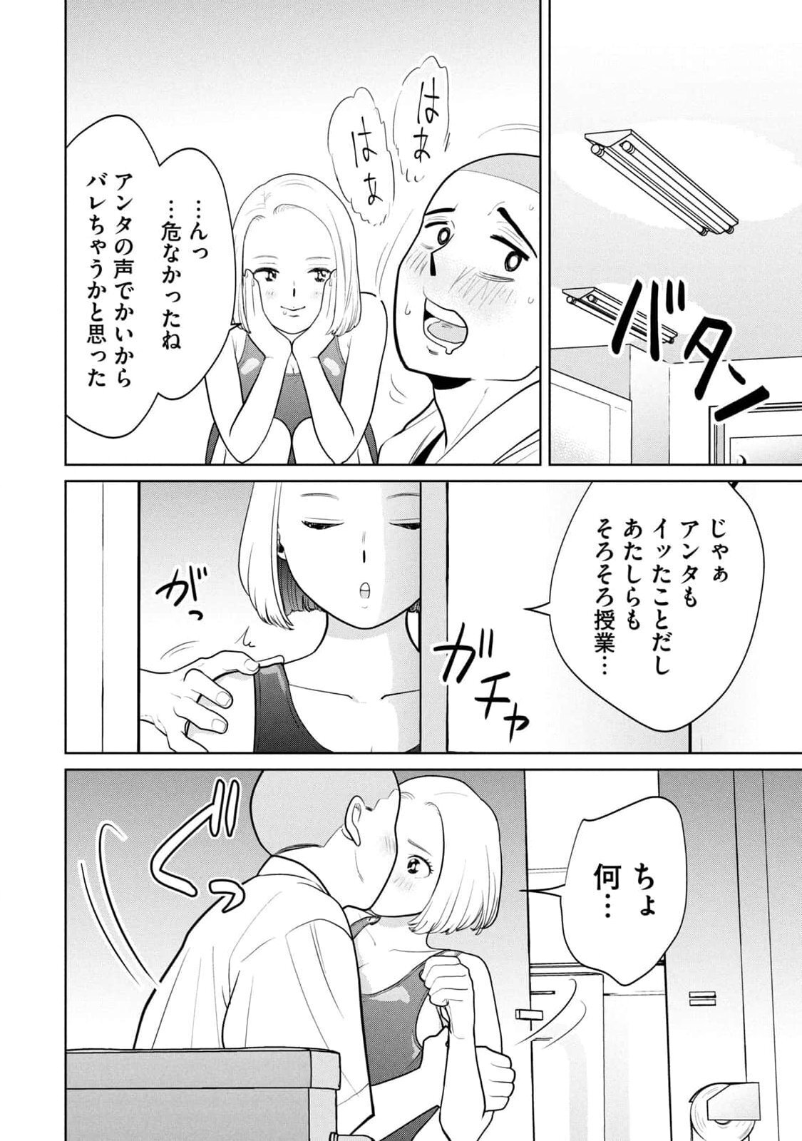 [坂本あかみ×成龍ハジメ×桂あいり] カラミざかRe：転生したら坊主だったDT 第01巻 - Page 122