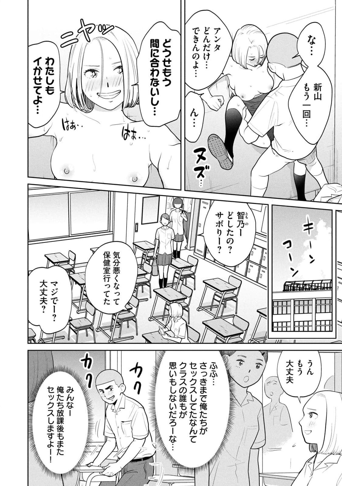 [坂本あかみ×成龍ハジメ×桂あいり] カラミざかRe：転生したら坊主だったDT 第01巻 - Page 126
