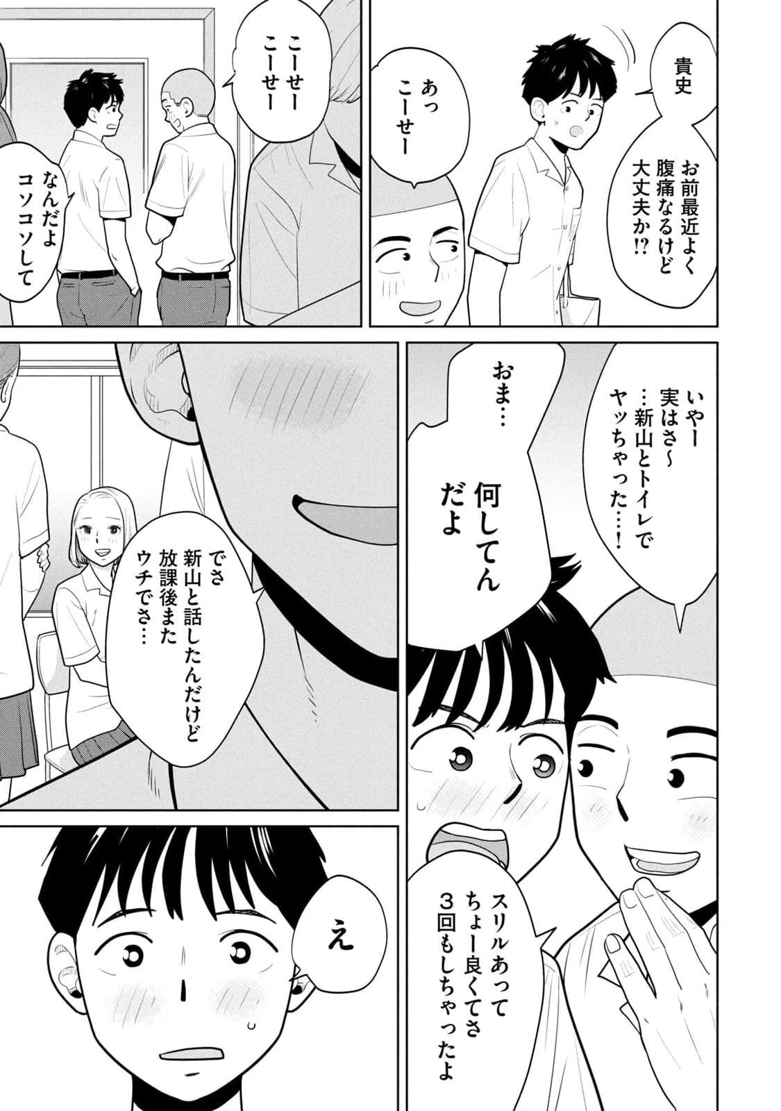 [坂本あかみ×成龍ハジメ×桂あいり] カラミざかRe：転生したら坊主だったDT 第01巻 - Page 127