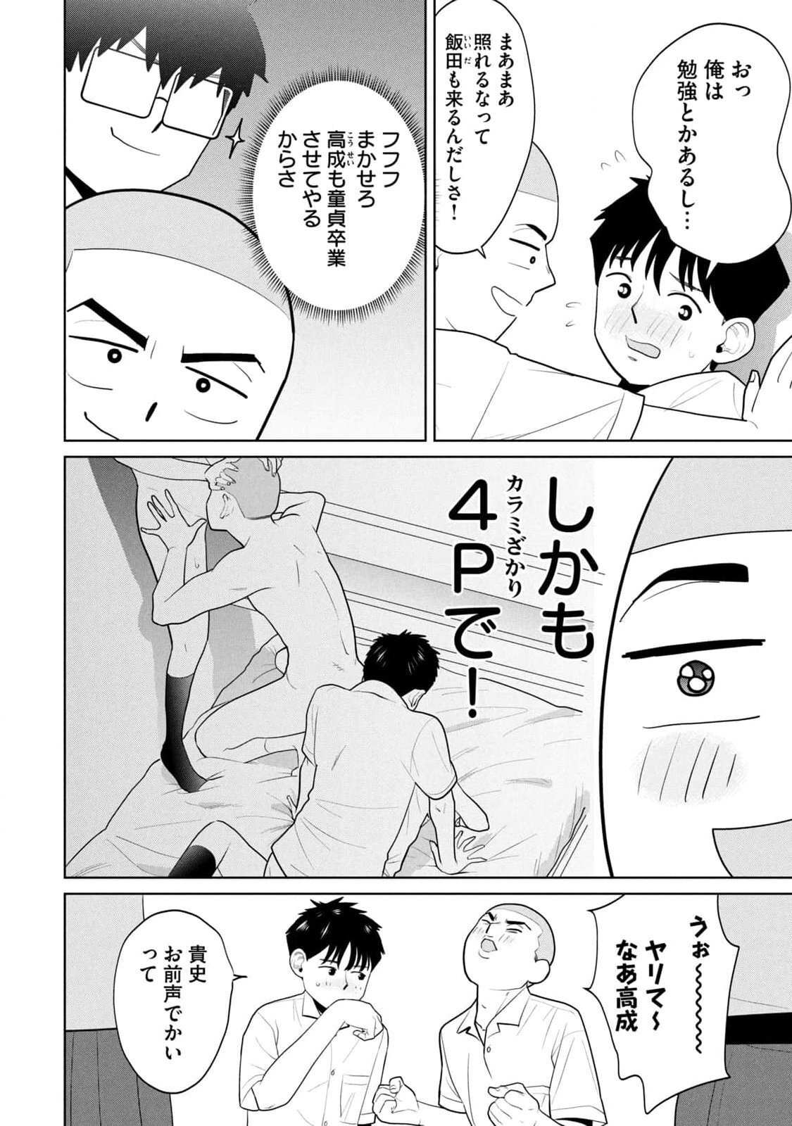 [坂本あかみ×成龍ハジメ×桂あいり] カラミざかRe：転生したら坊主だったDT 第01巻 - Page 128