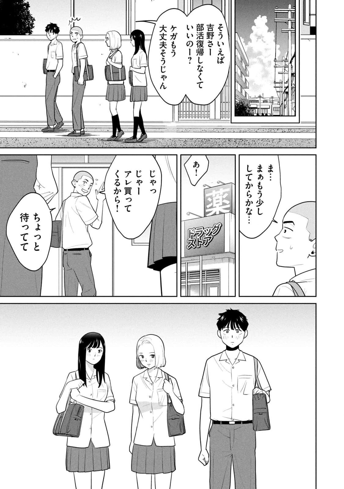 [坂本あかみ×成龍ハジメ×桂あいり] カラミざかRe：転生したら坊主だったDT 第01巻 - Page 129