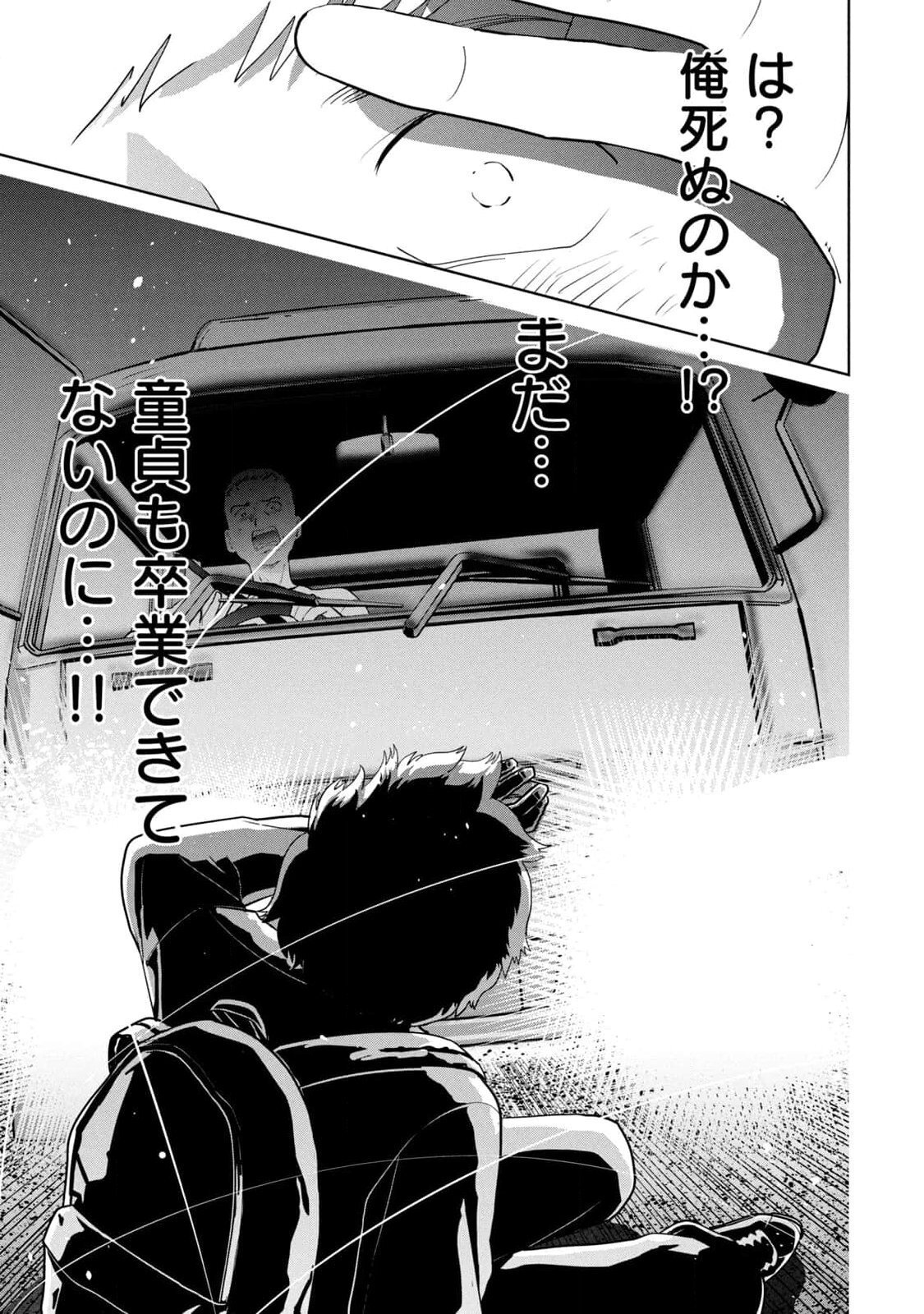 [坂本あかみ×成龍ハジメ×桂あいり] カラミざかRe：転生したら坊主だったDT 第01巻 - Page 13